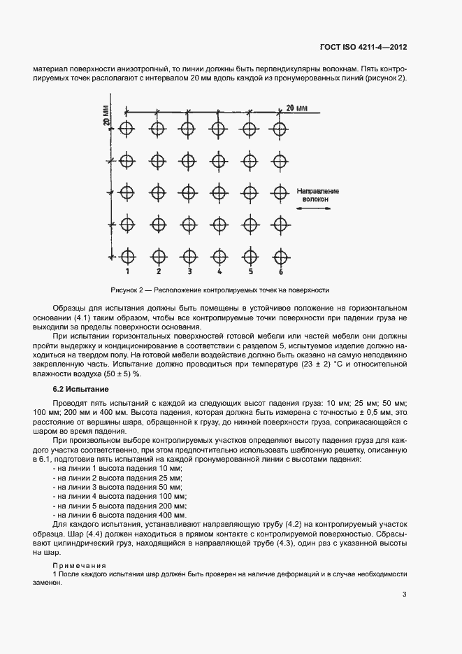 Страница 6 ГОСТ ISO 4211-4-2012