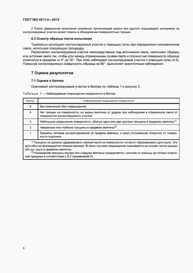 Страница 7 ГОСТ ISO 4211-4-2012