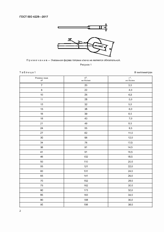 Страница 6 ГОСТ ISO 4229-2017