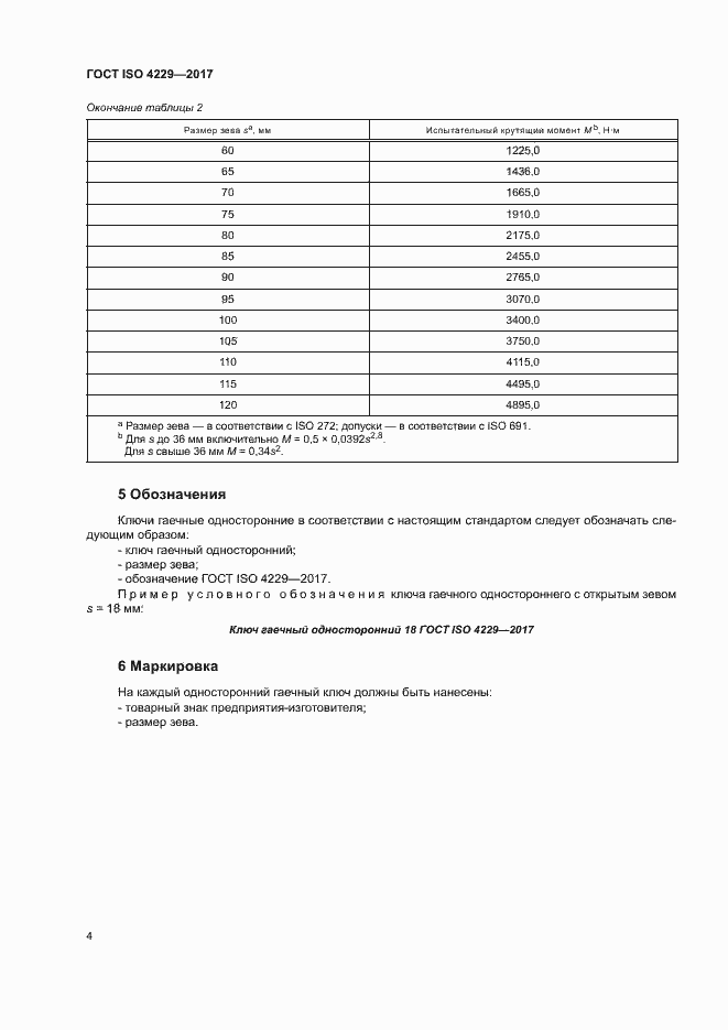 Страница 8 ГОСТ ISO 4229-2017