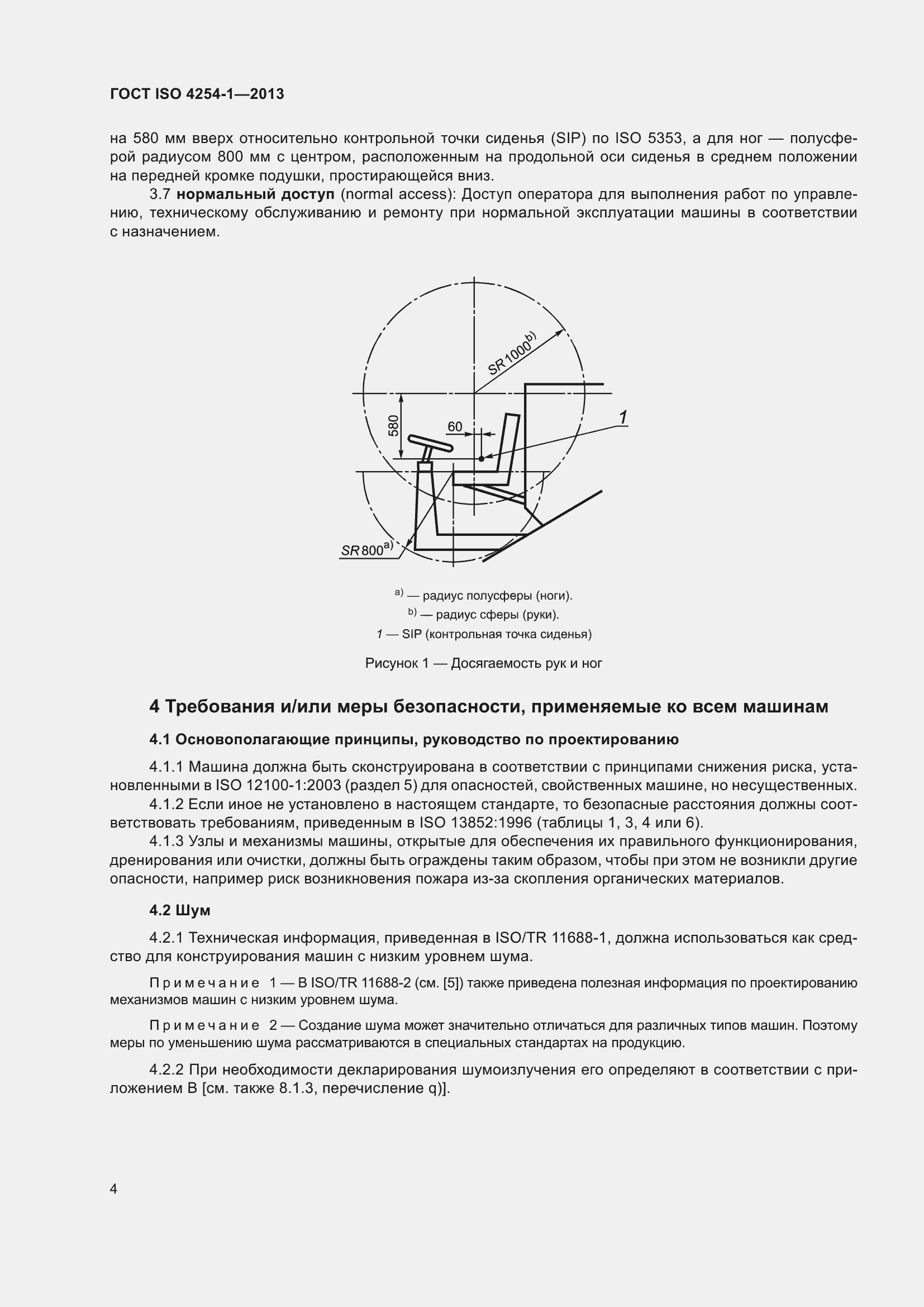 Страница 10 ГОСТ ISO 4254-1-2013
