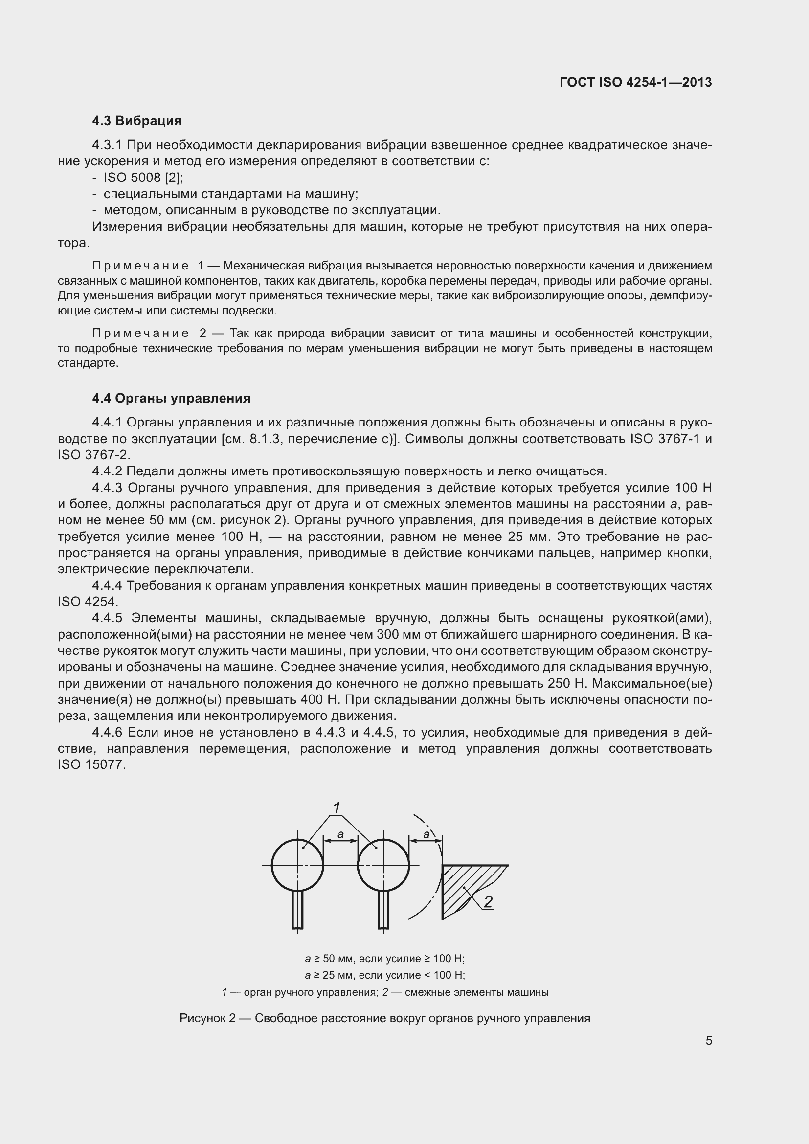 Страница 11 ГОСТ ISO 4254-1-2013