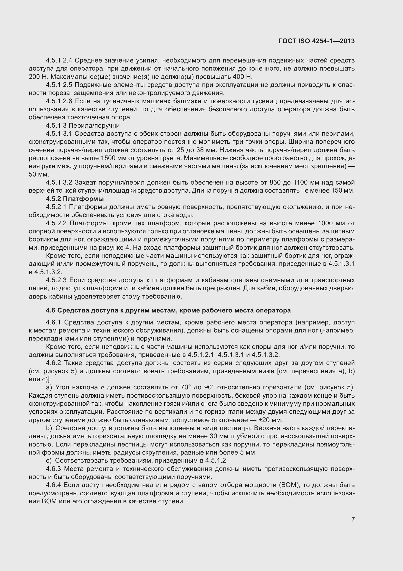 Страница 13 ГОСТ ISO 4254-1-2013