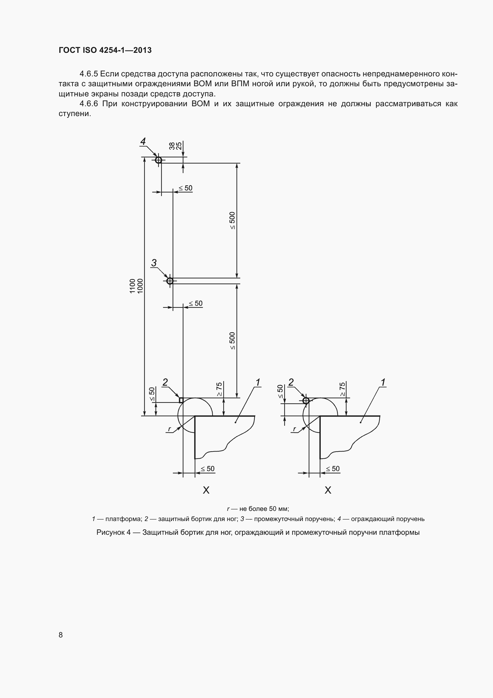 Страница 14 ГОСТ ISO 4254-1-2013