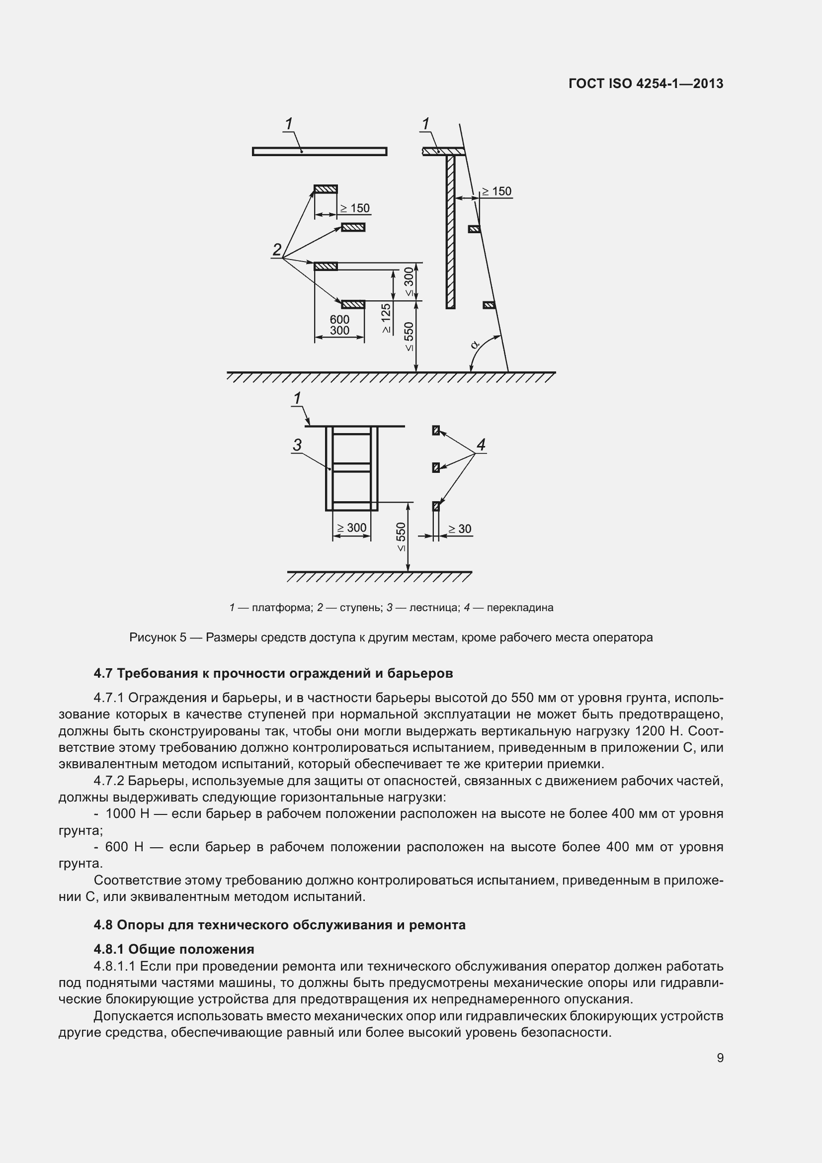 Страница 15 ГОСТ ISO 4254-1-2013