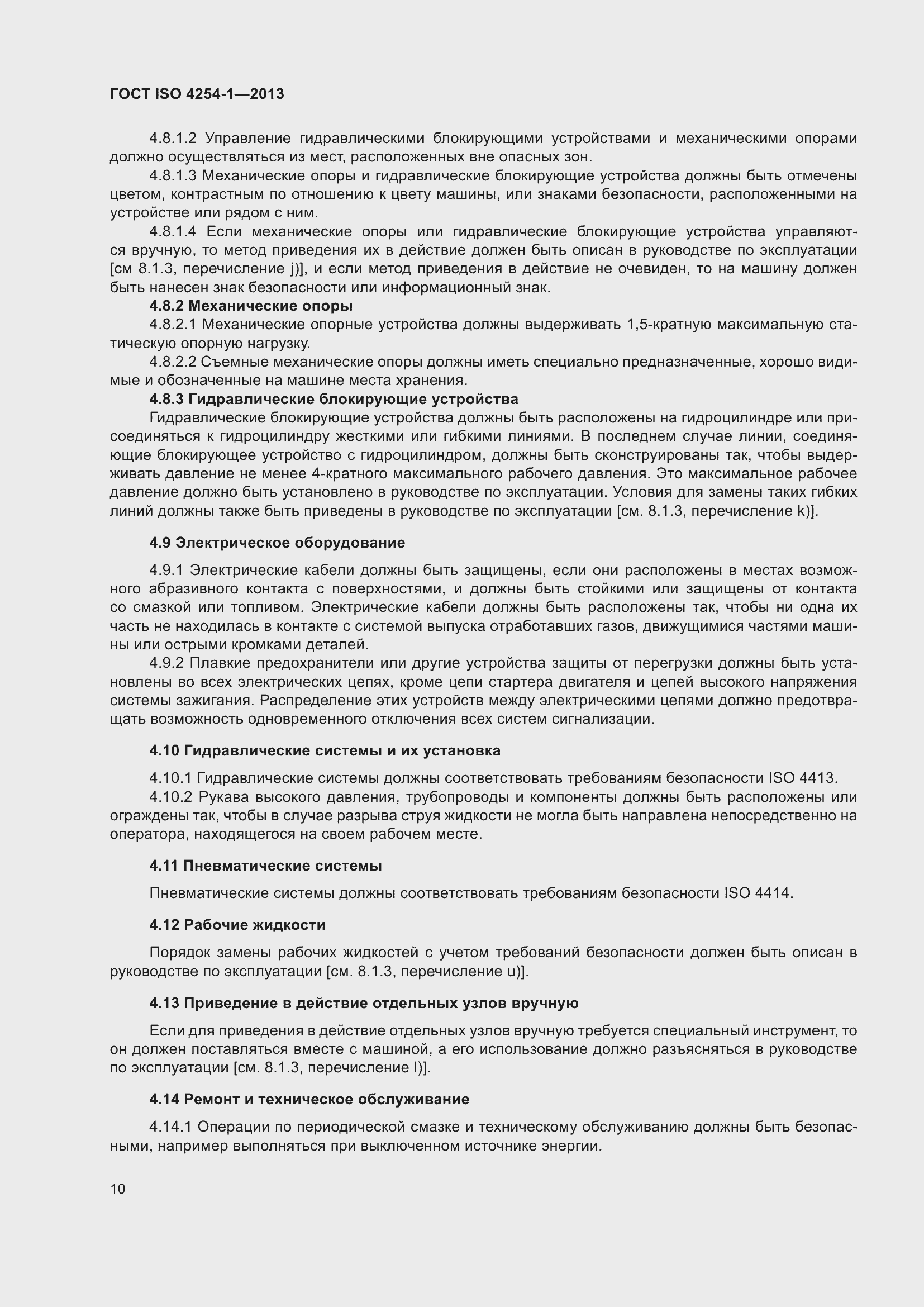 Страница 16 ГОСТ ISO 4254-1-2013