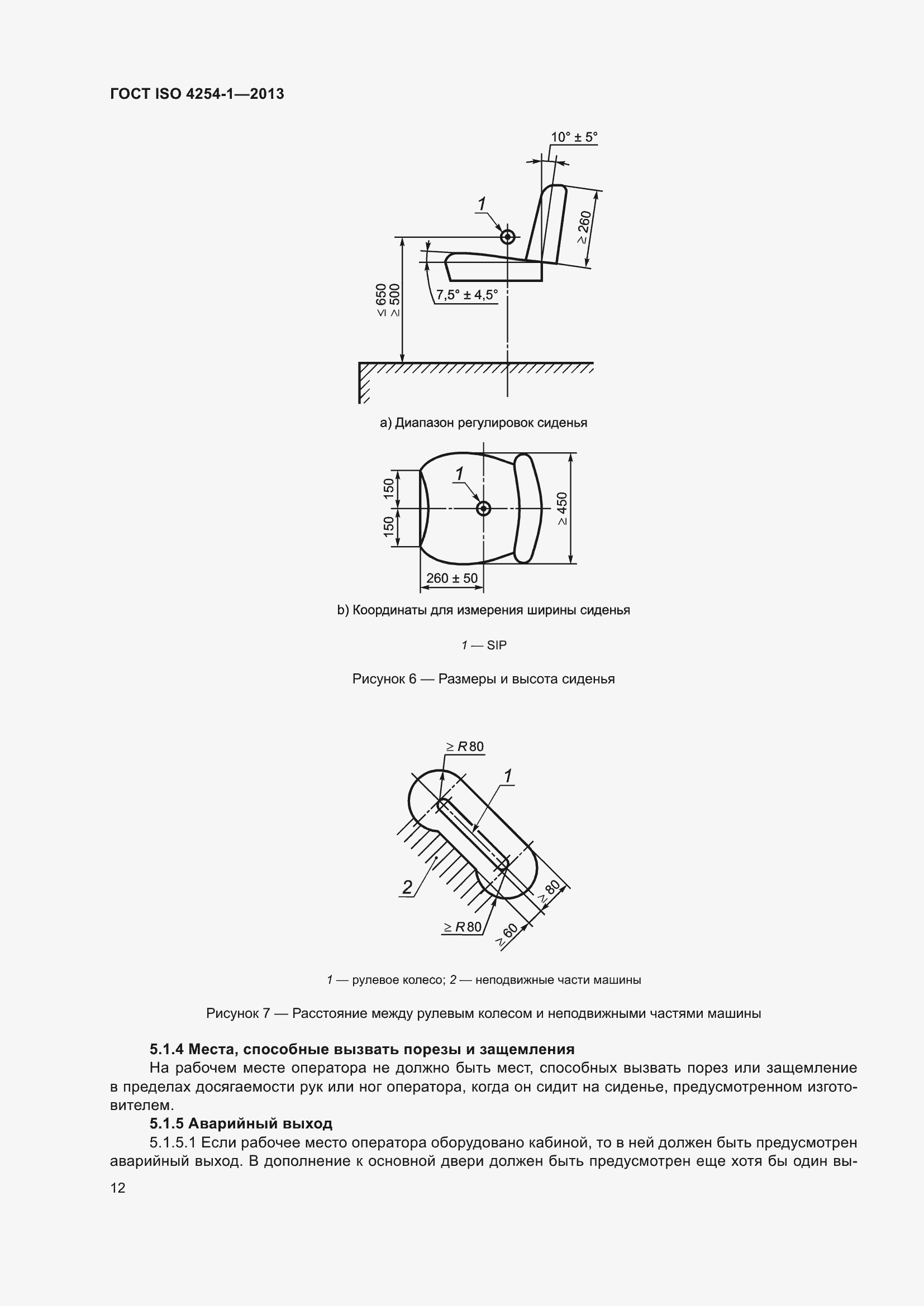 Страница 18 ГОСТ ISO 4254-1-2013