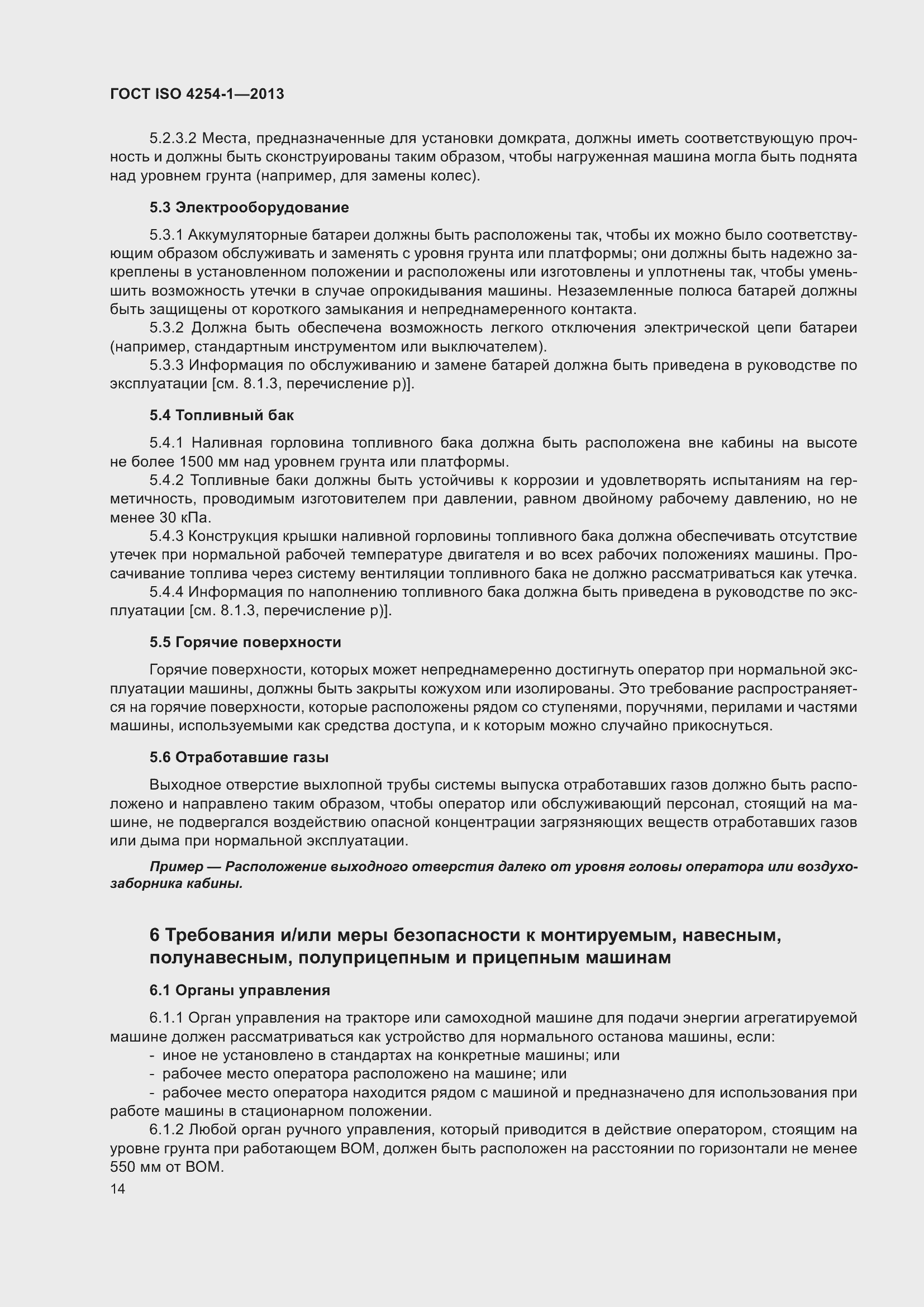 Страница 20 ГОСТ ISO 4254-1-2013