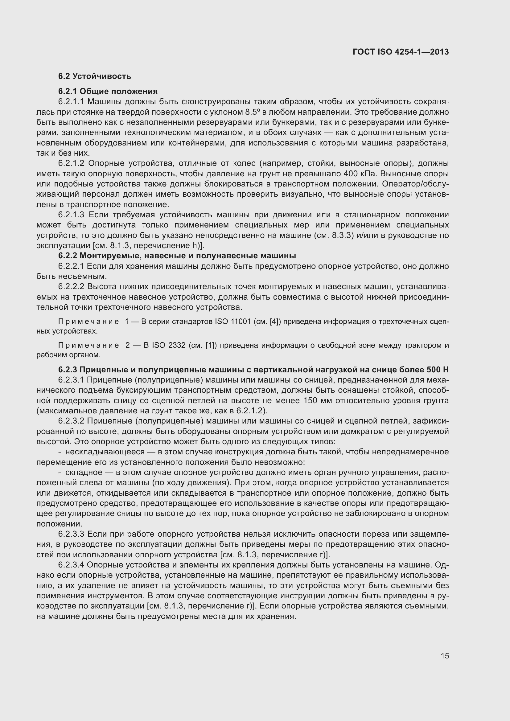 Страница 21 ГОСТ ISO 4254-1-2013