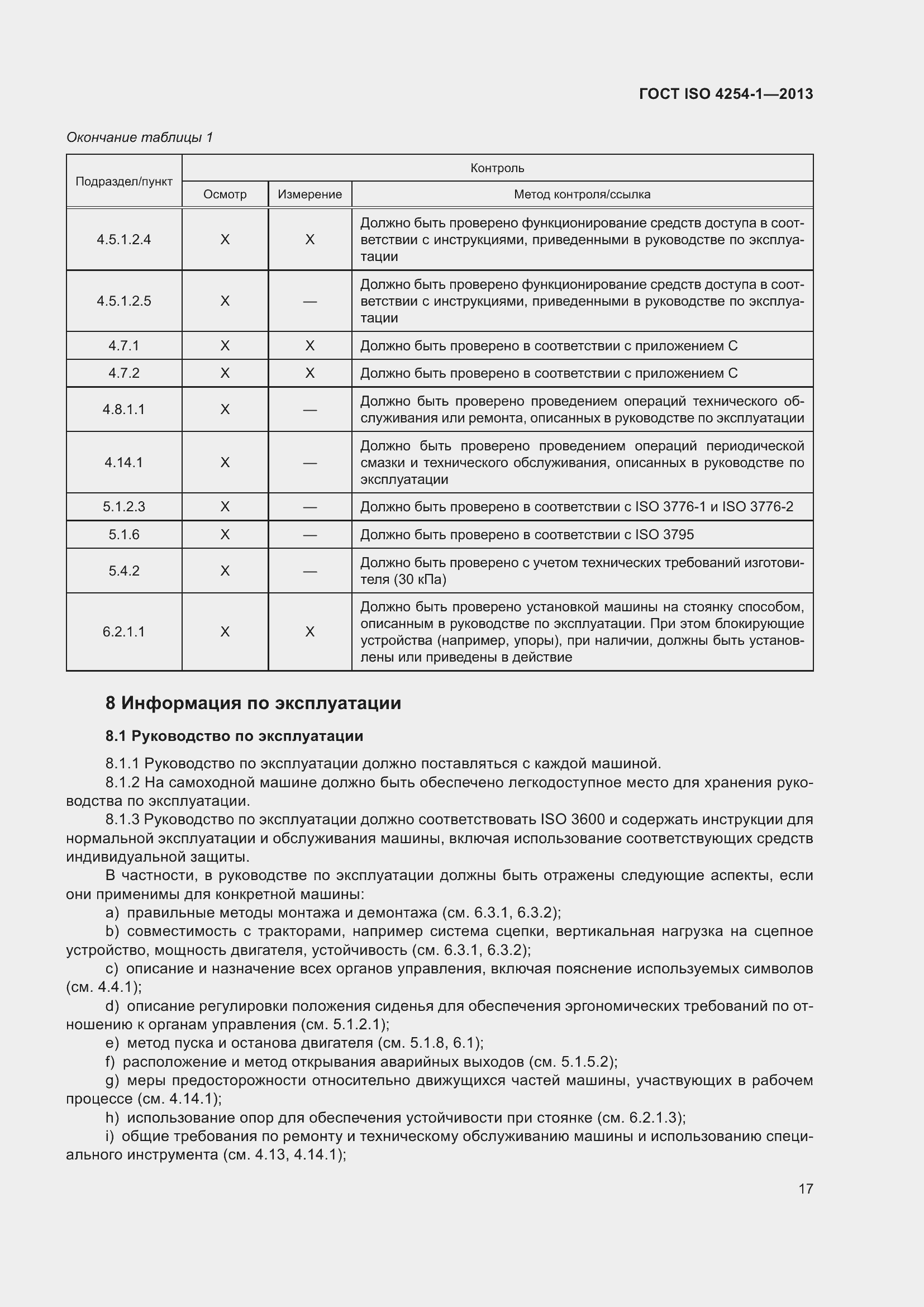 Страница 23 ГОСТ ISO 4254-1-2013