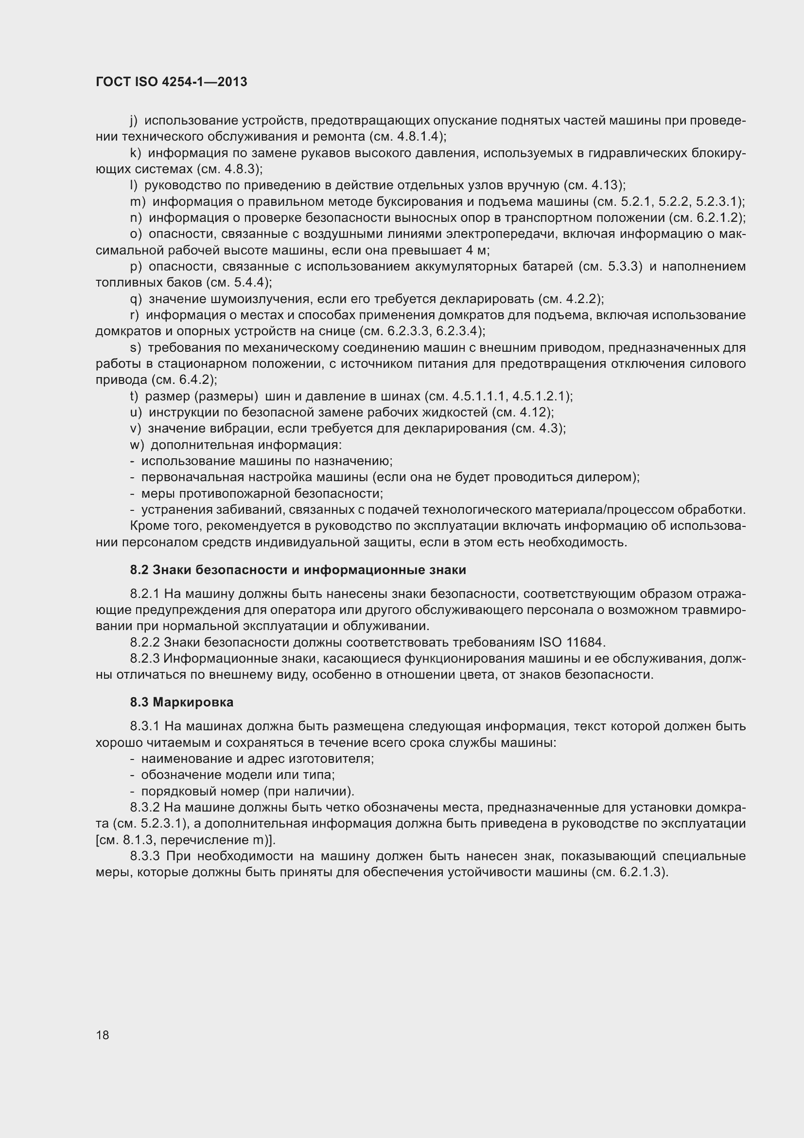 Страница 24 ГОСТ ISO 4254-1-2013