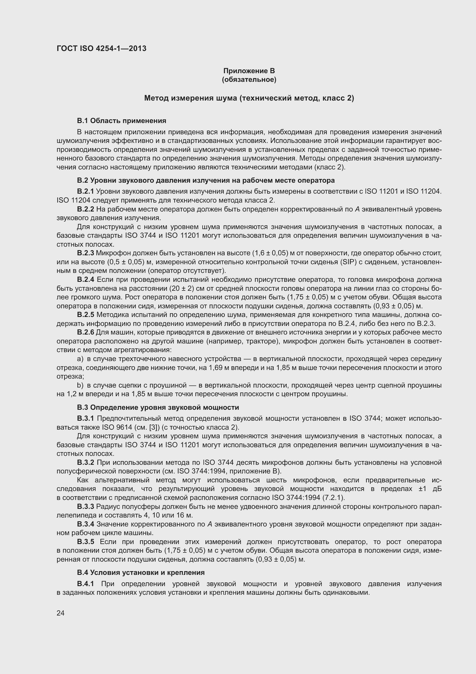 Страница 30 ГОСТ ISO 4254-1-2013