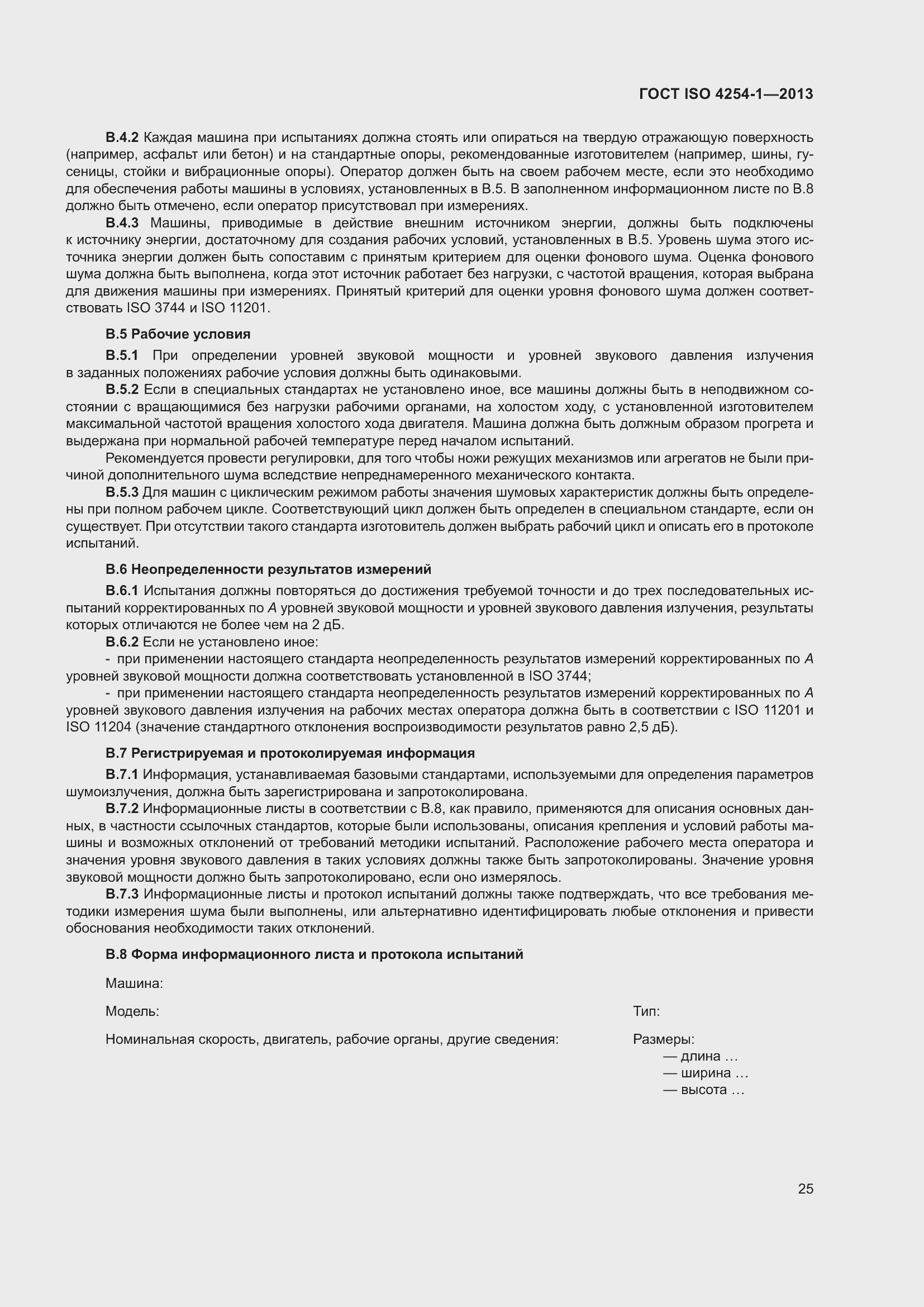 Страница 31 ГОСТ ISO 4254-1-2013