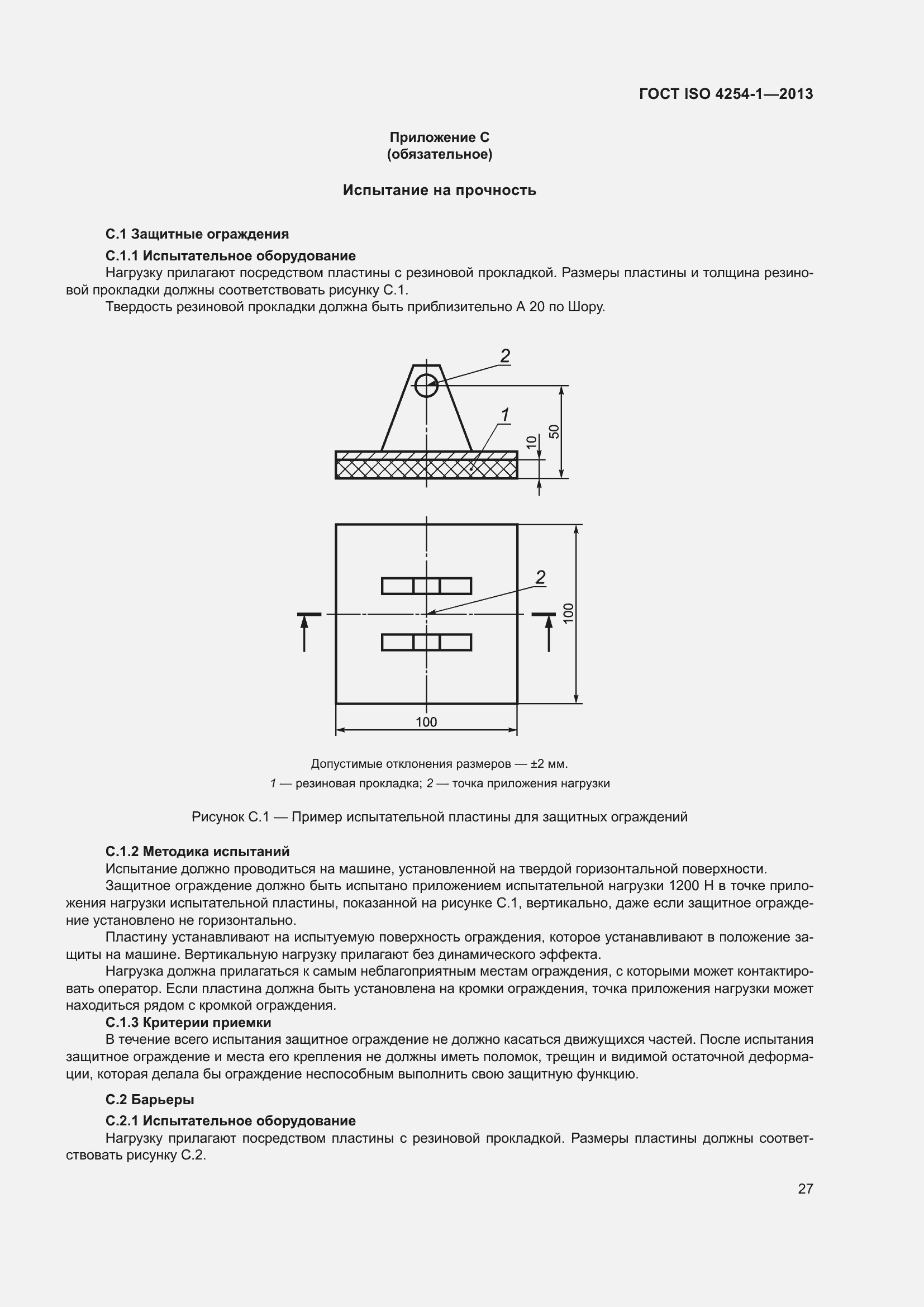 Страница 33 ГОСТ ISO 4254-1-2013