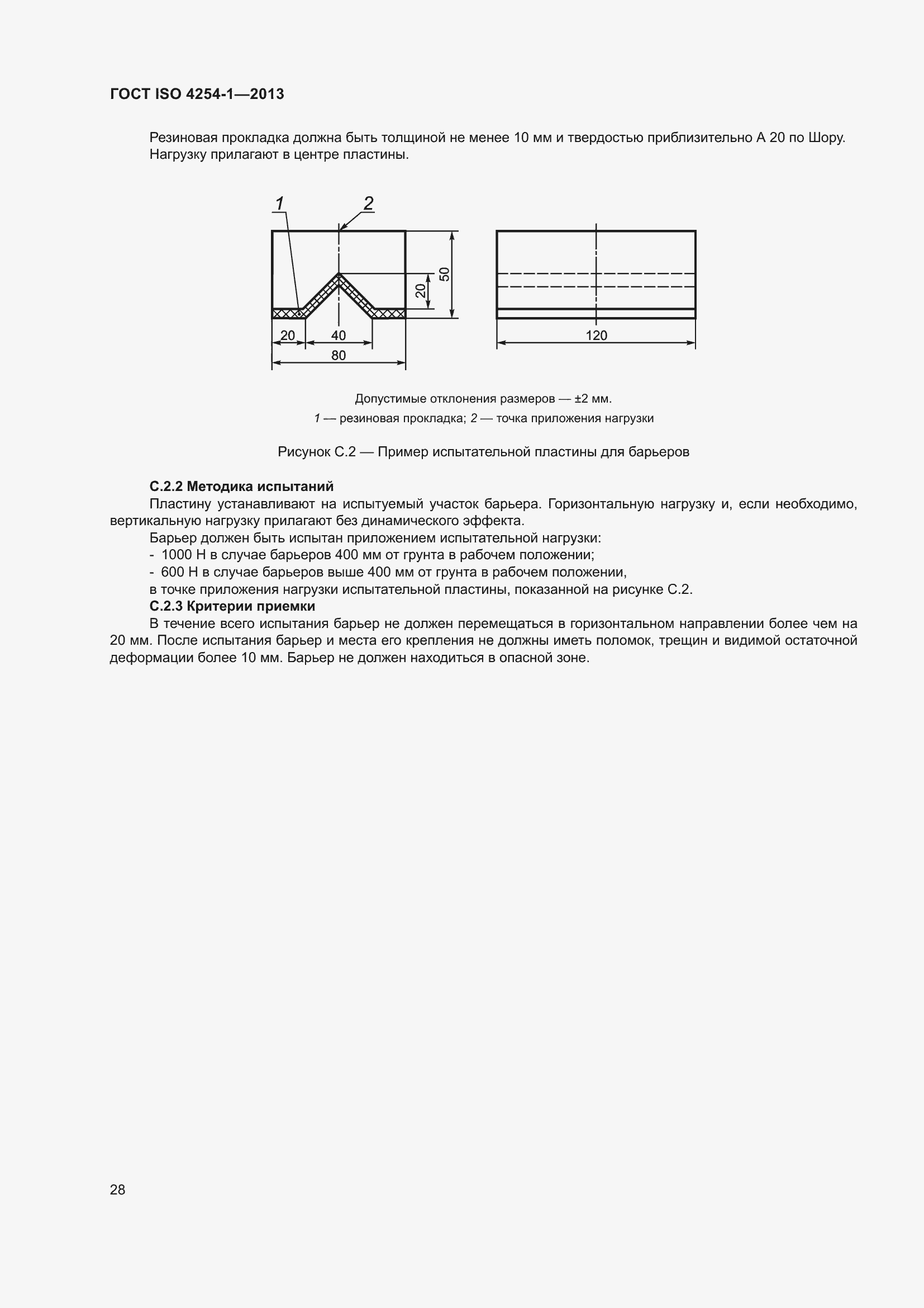 Страница 34 ГОСТ ISO 4254-1-2013