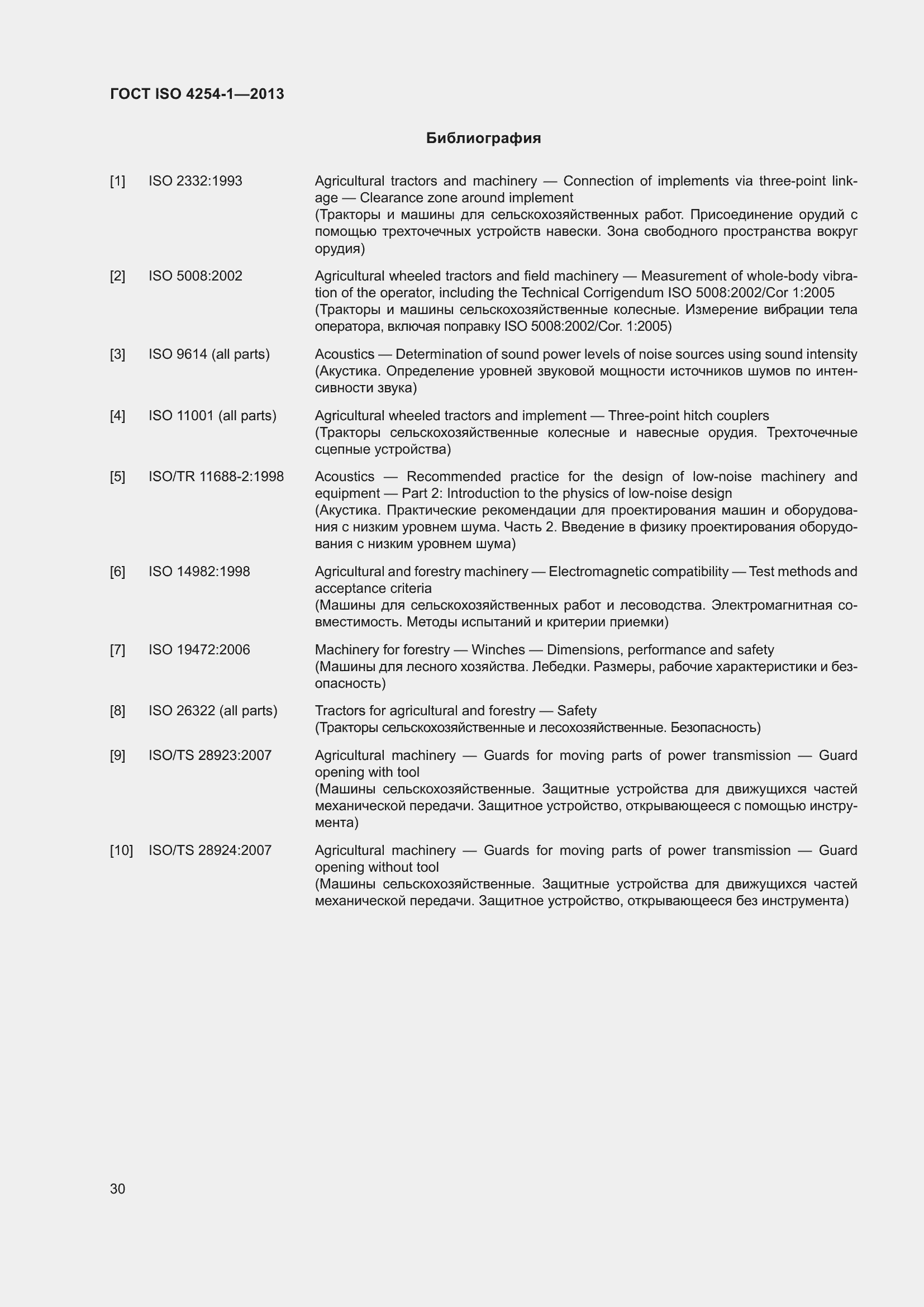 Страница 36 ГОСТ ISO 4254-1-2013