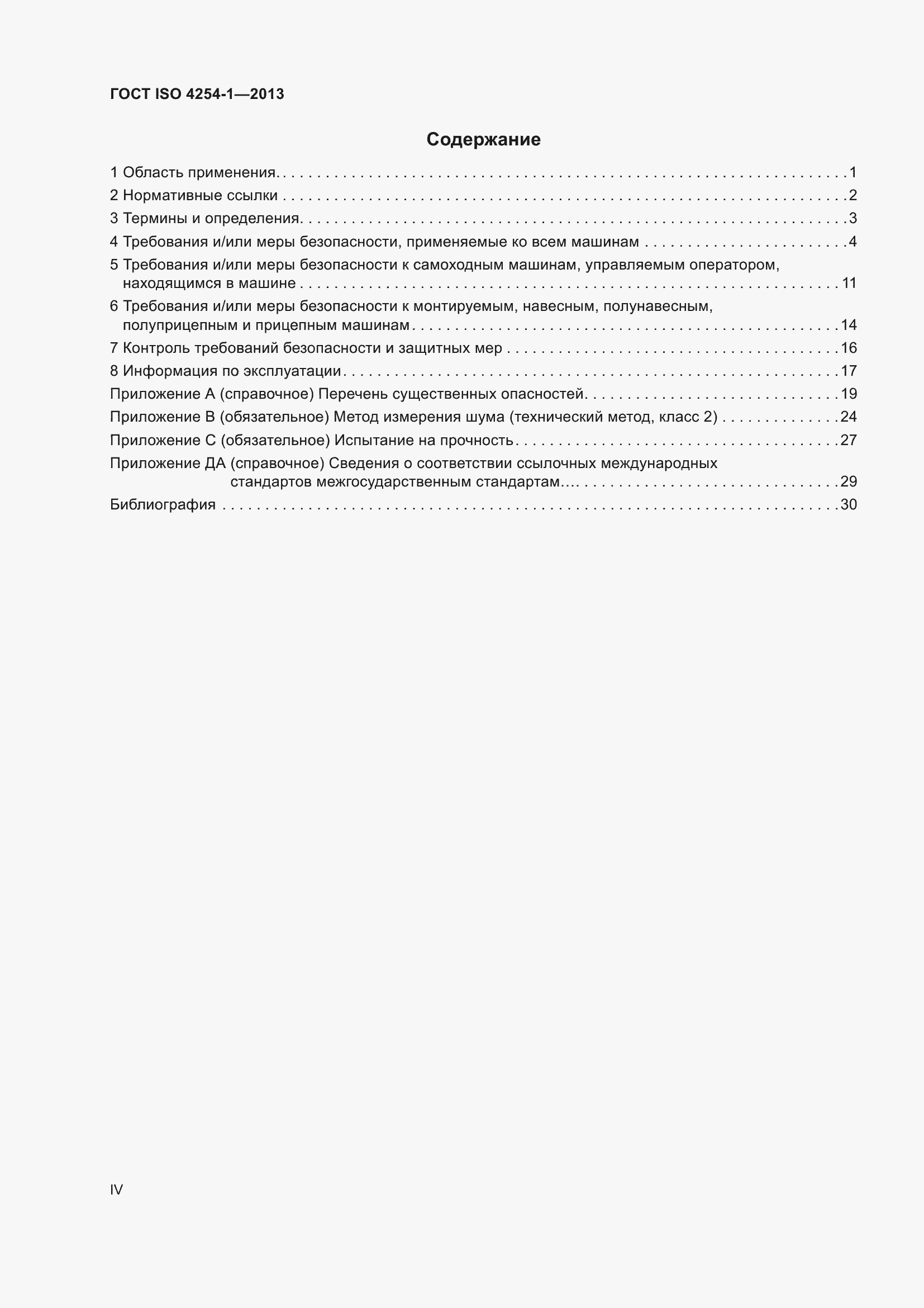 Страница 4 ГОСТ ISO 4254-1-2013
