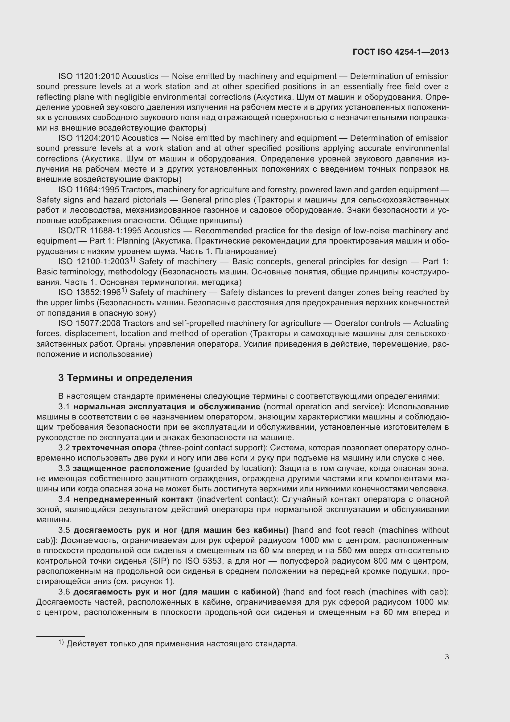 Страница 9 ГОСТ ISO 4254-1-2013