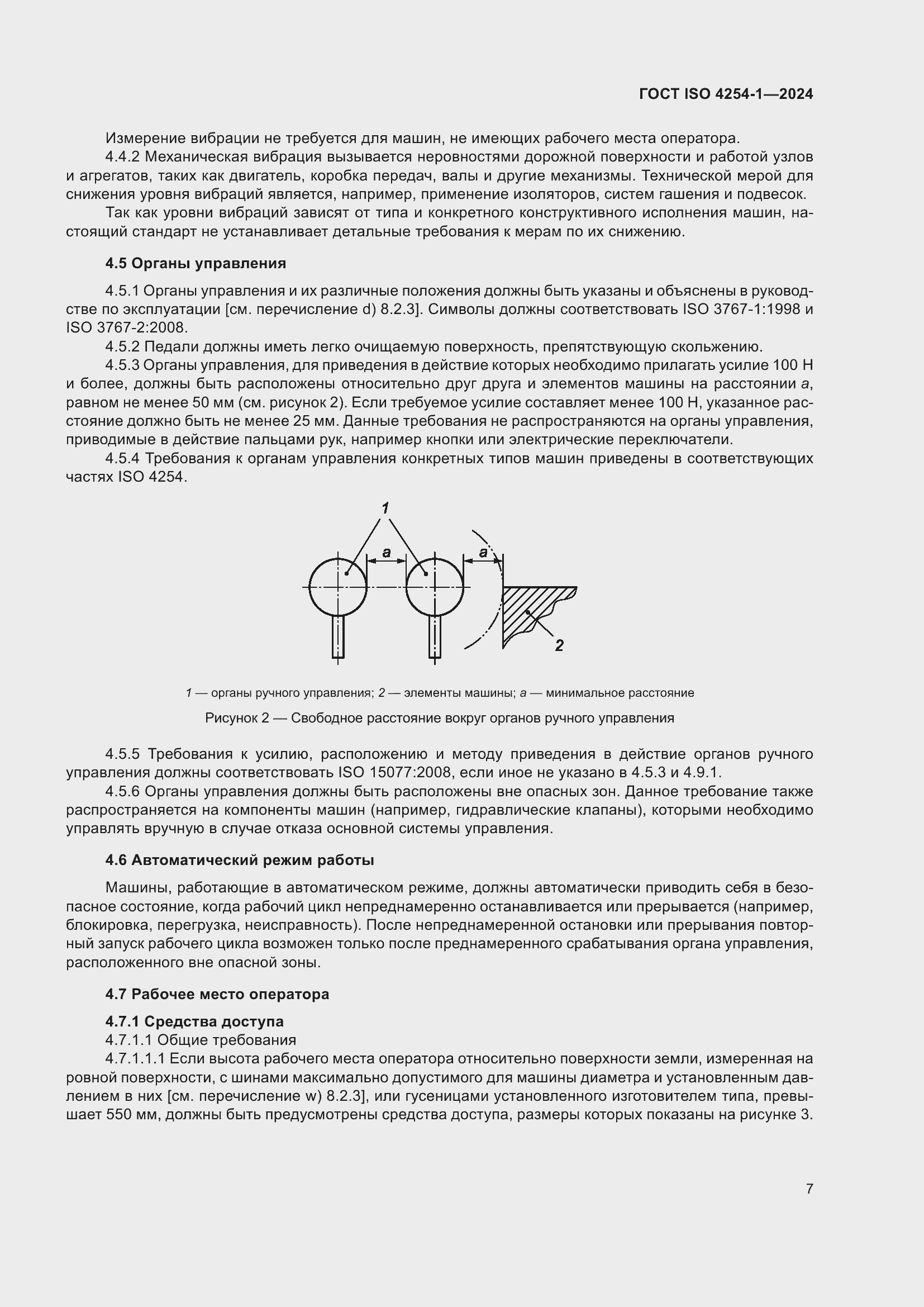 Страница 11 ГОСТ ISO 4254-1-2024