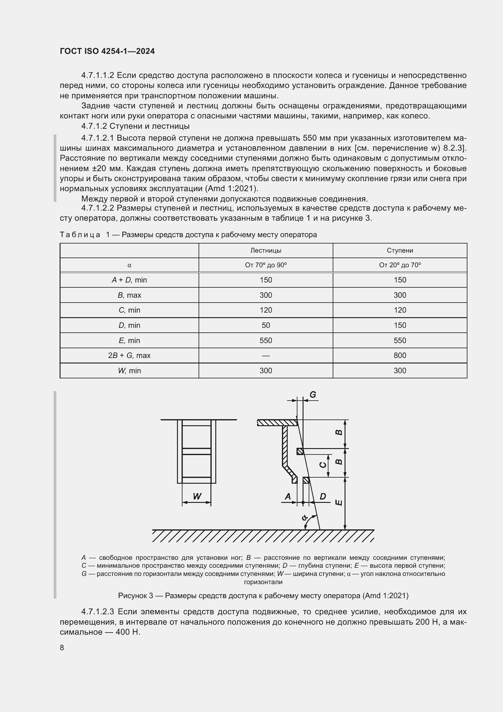 Страница 12 ГОСТ ISO 4254-1-2024