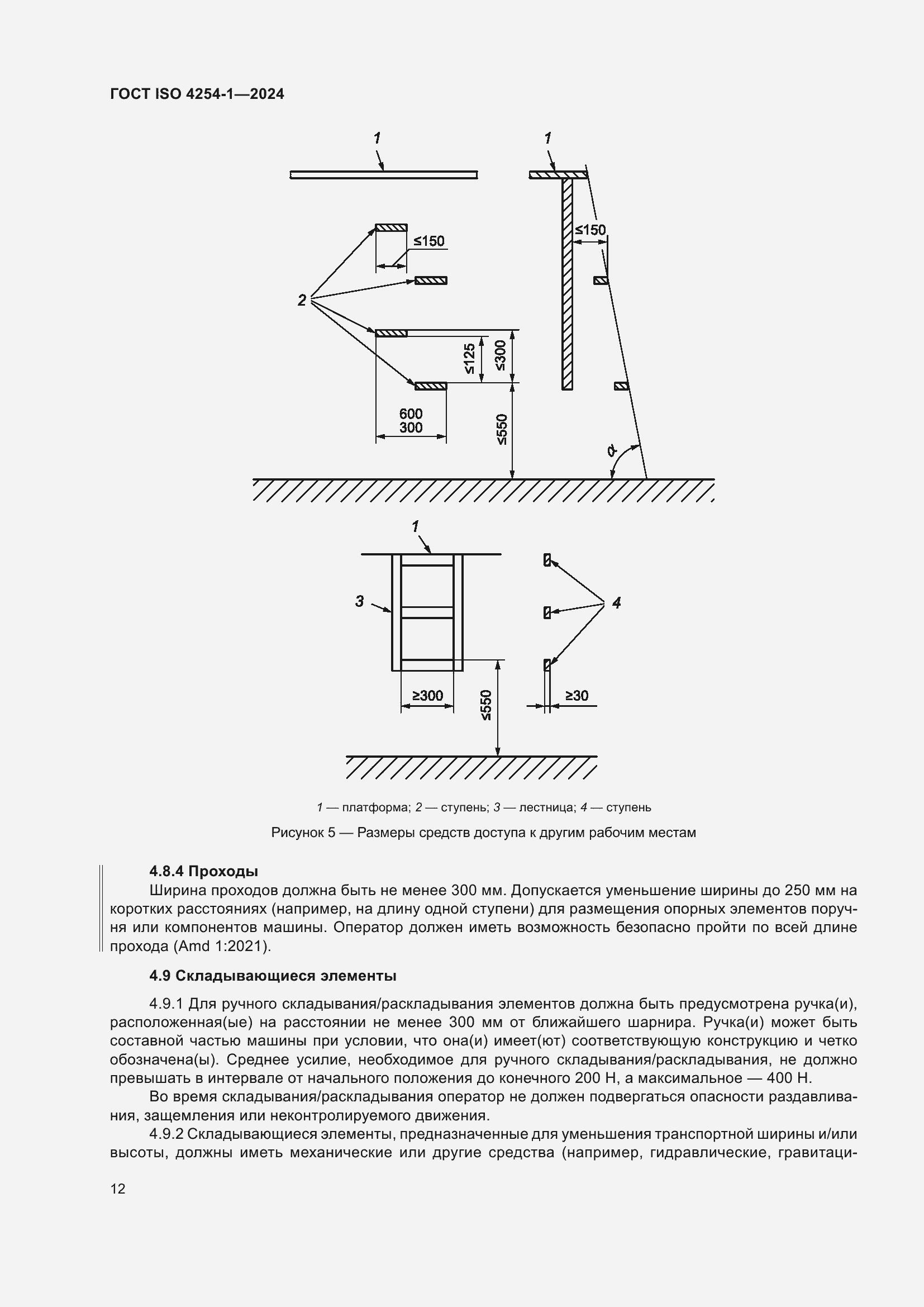Страница 16 ГОСТ ISO 4254-1-2024