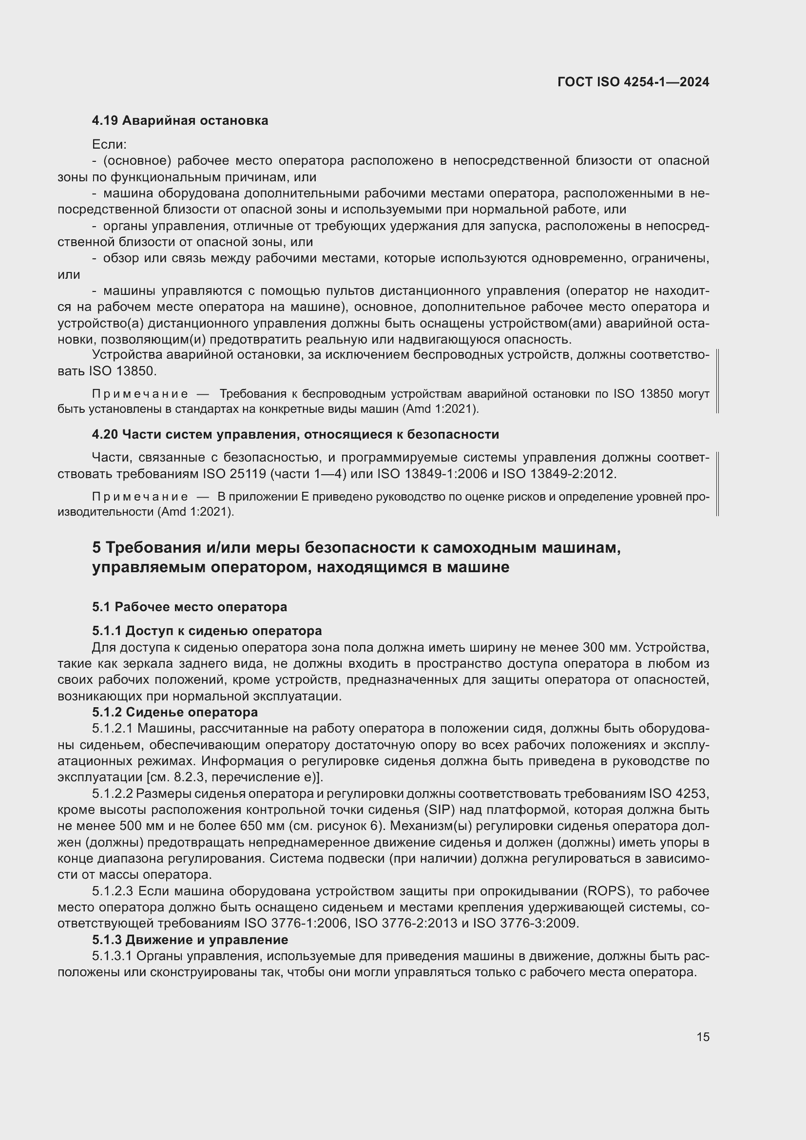 Страница 19 ГОСТ ISO 4254-1-2024