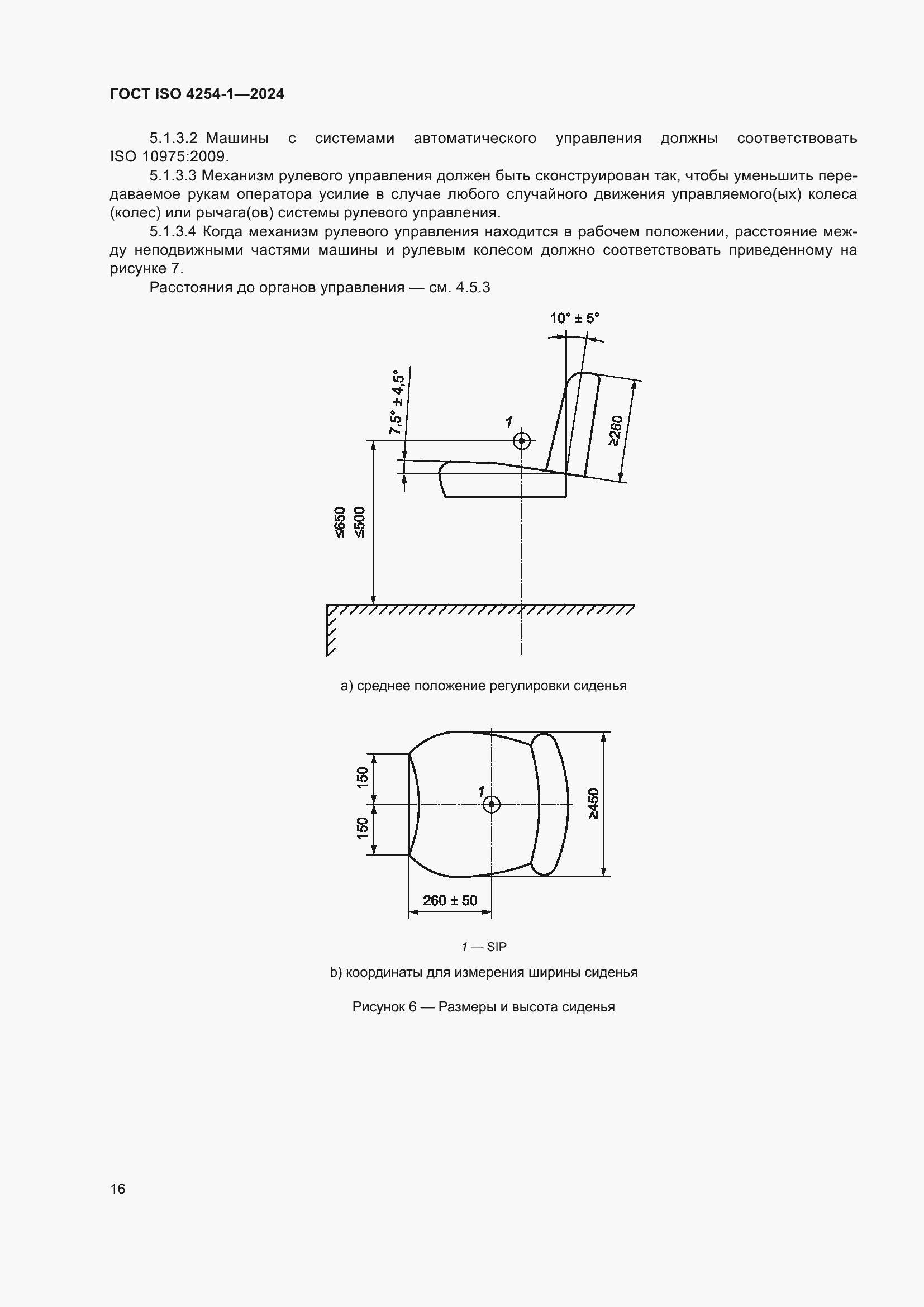 Страница 20 ГОСТ ISO 4254-1-2024