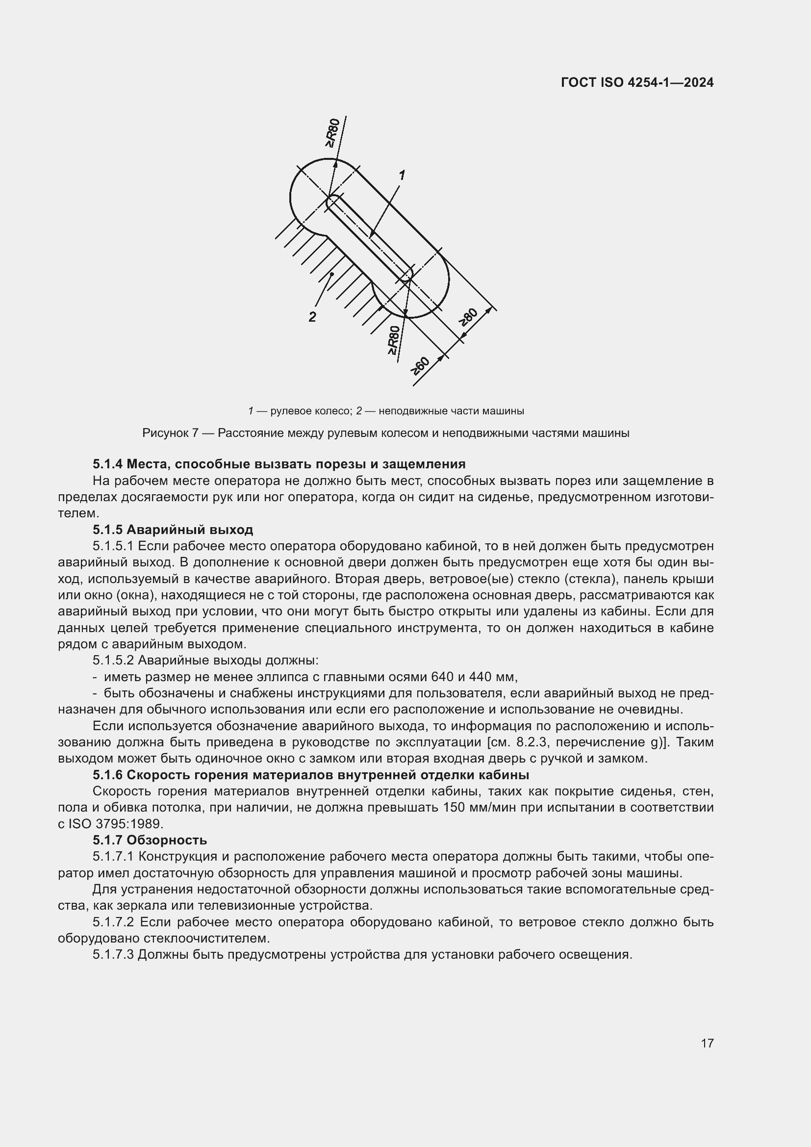 Страница 21 ГОСТ ISO 4254-1-2024