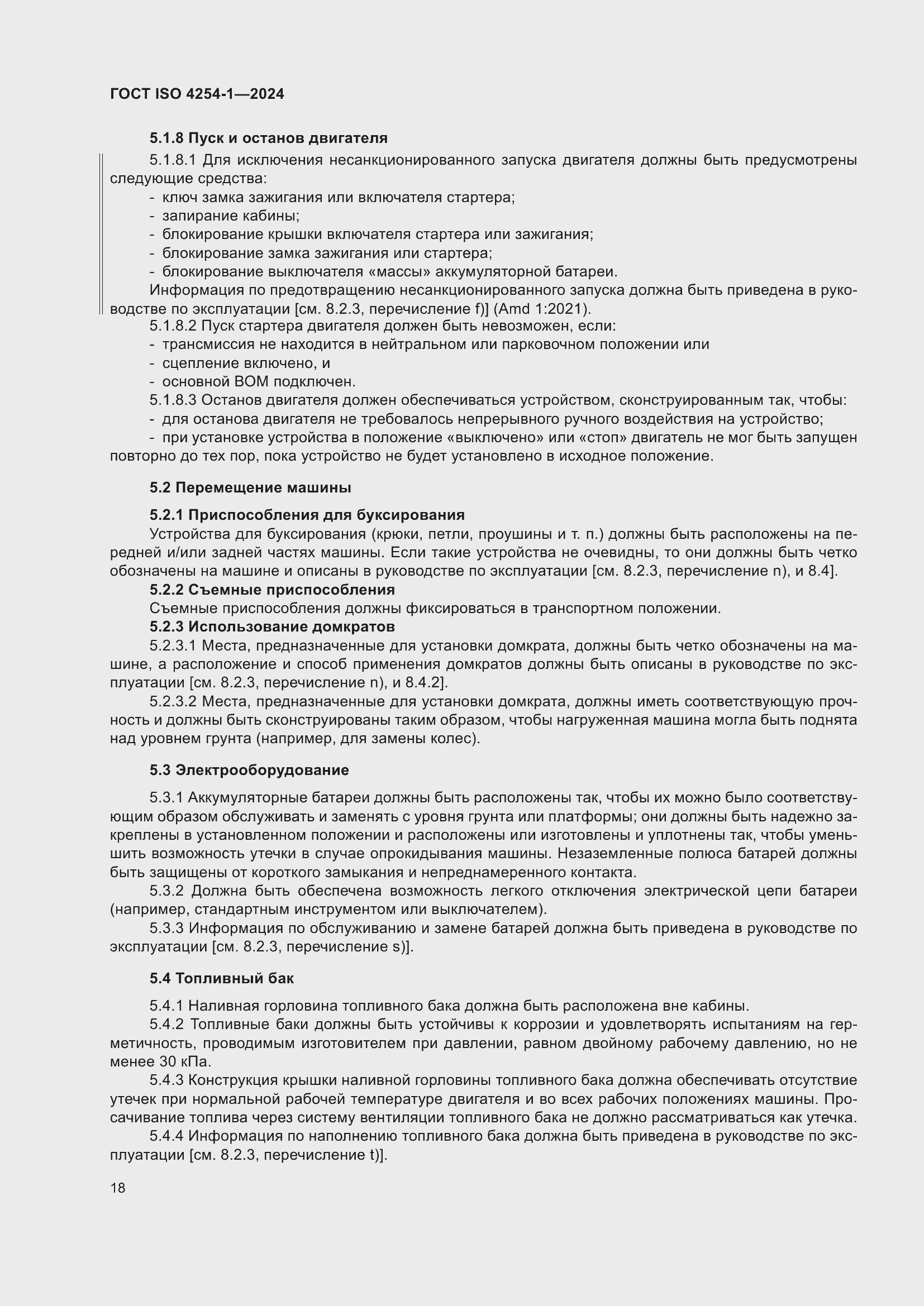 Страница 22 ГОСТ ISO 4254-1-2024