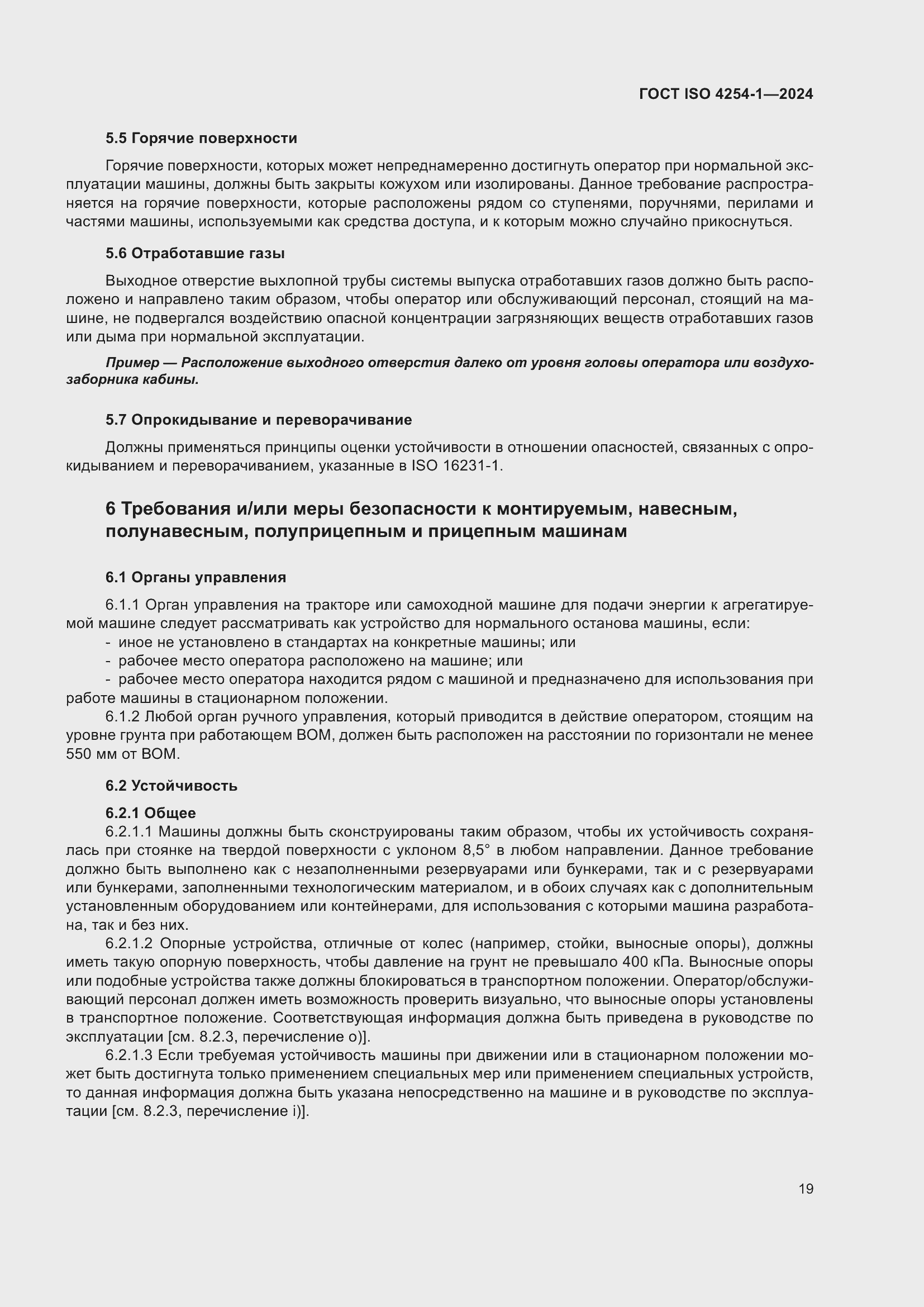 Страница 23 ГОСТ ISO 4254-1-2024