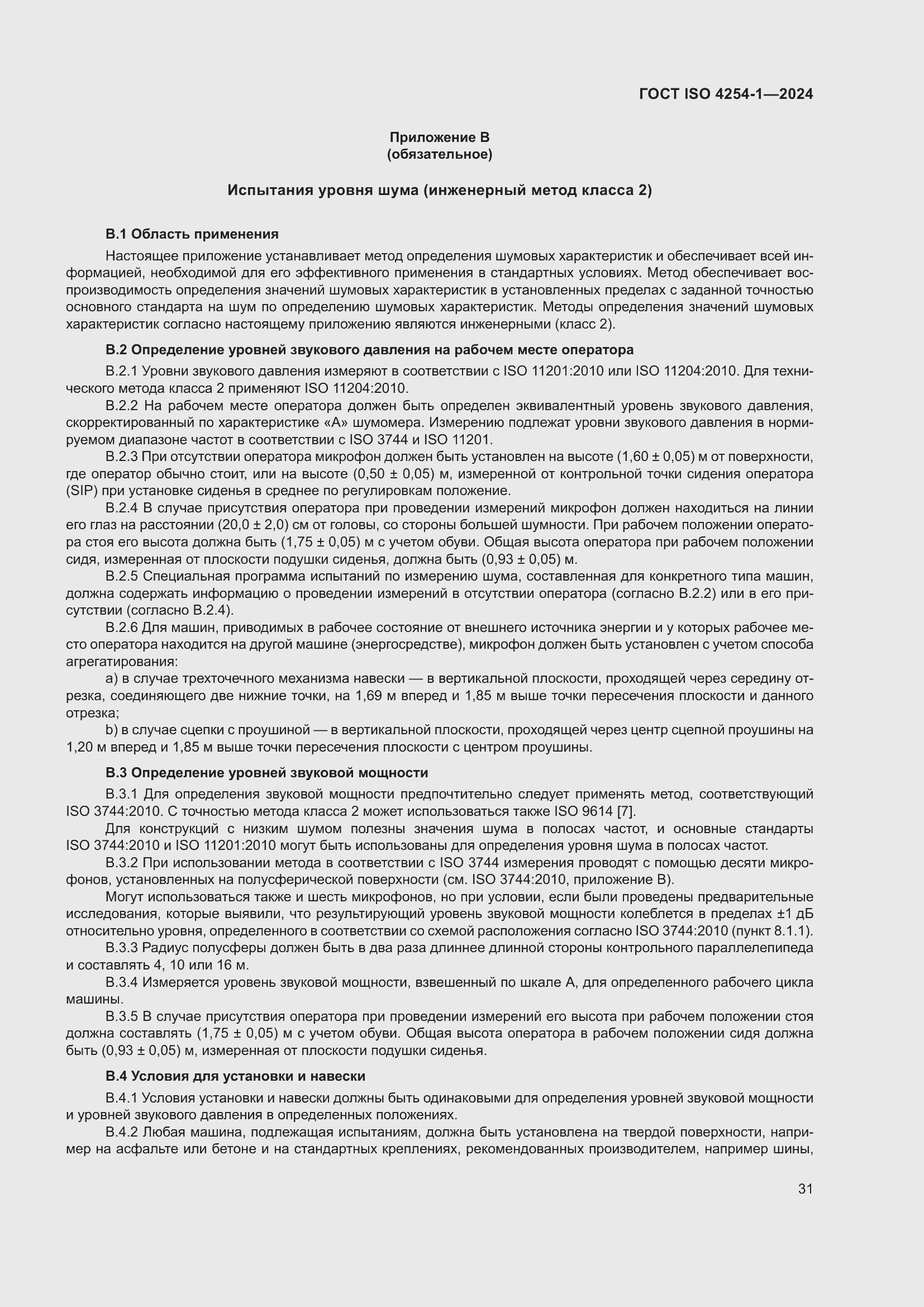 Страница 35 ГОСТ ISO 4254-1-2024