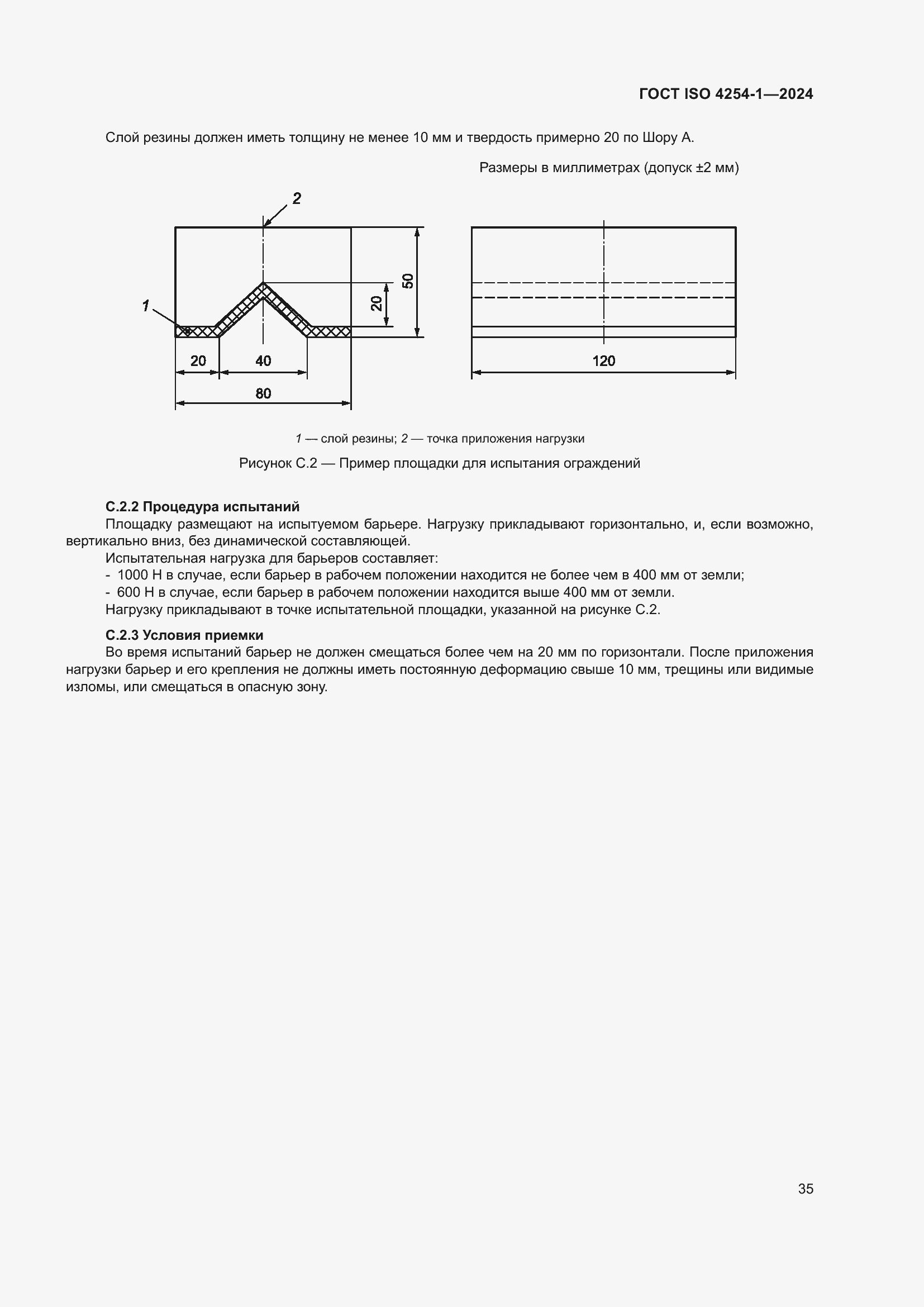 Страница 39 ГОСТ ISO 4254-1-2024