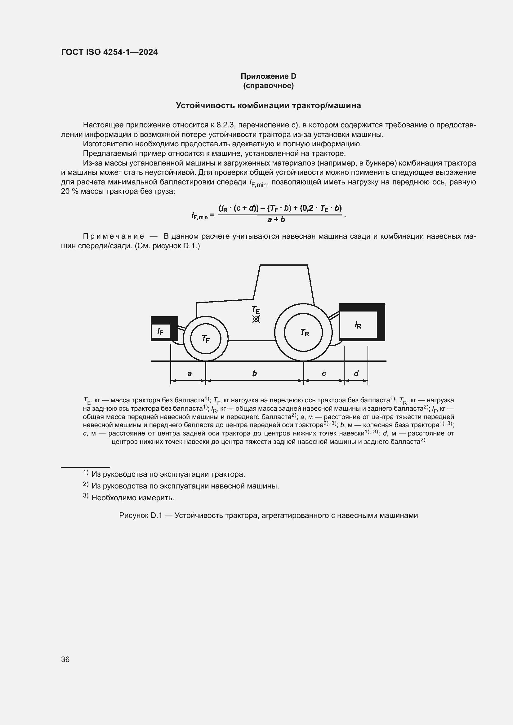 Страница 40 ГОСТ ISO 4254-1-2024