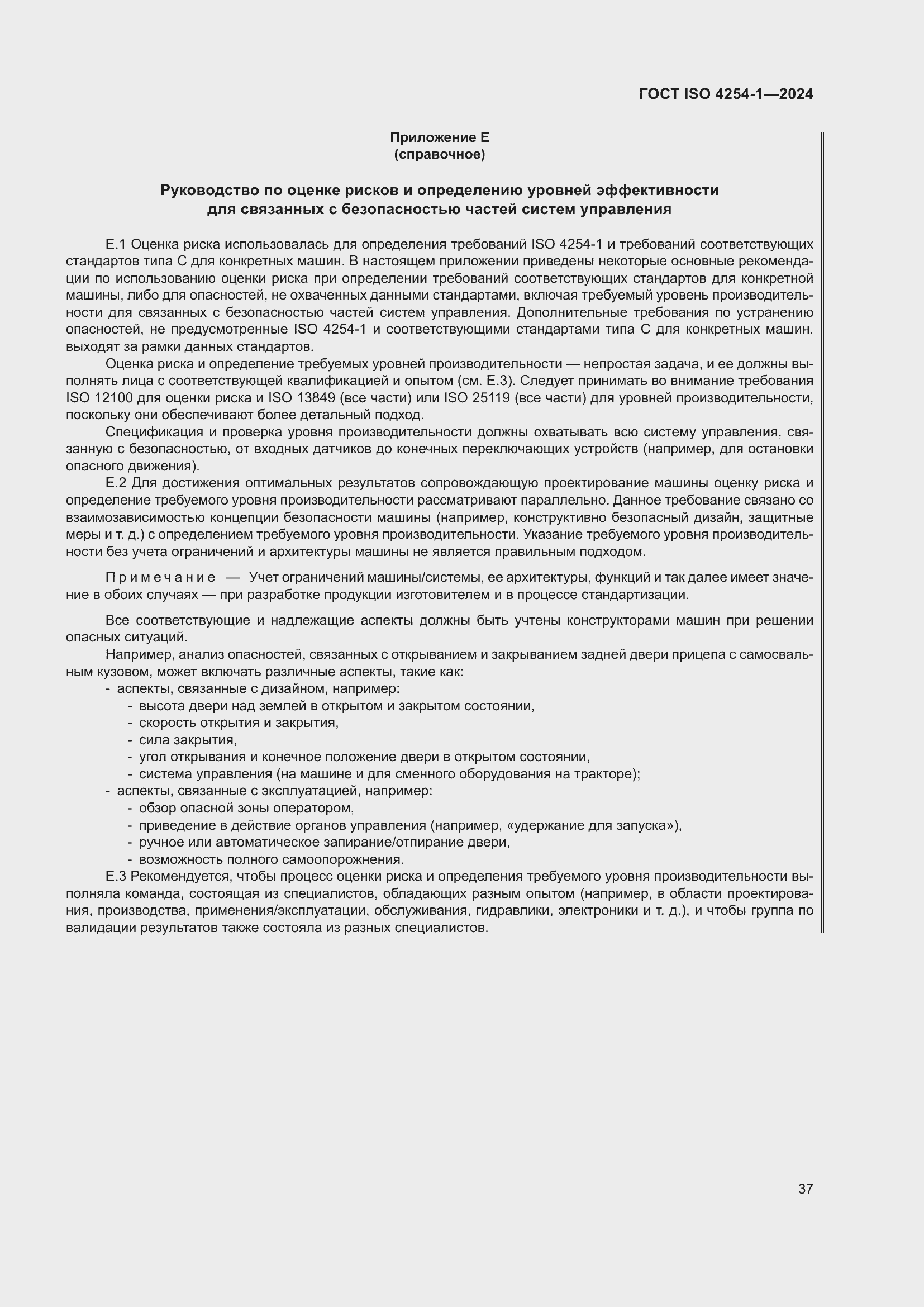 Страница 41 ГОСТ ISO 4254-1-2024