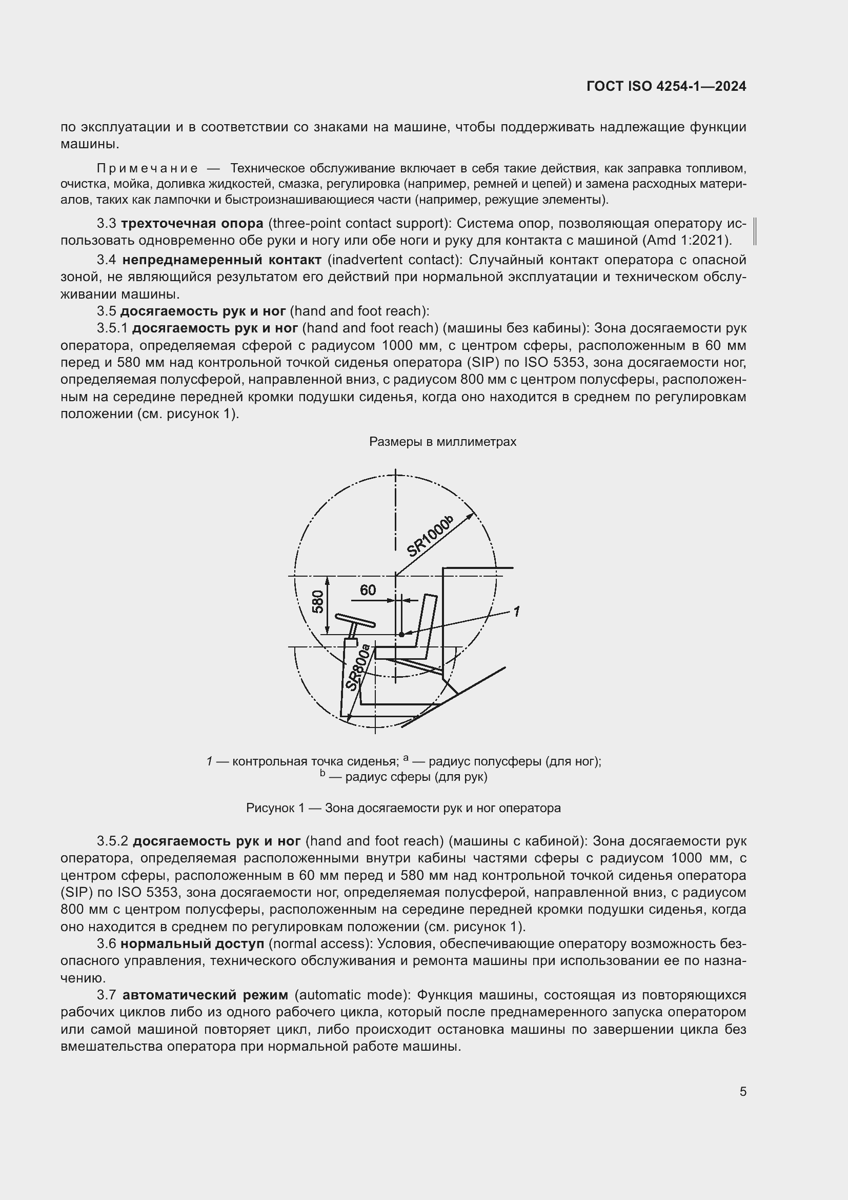 Страница 9 ГОСТ ISO 4254-1-2024