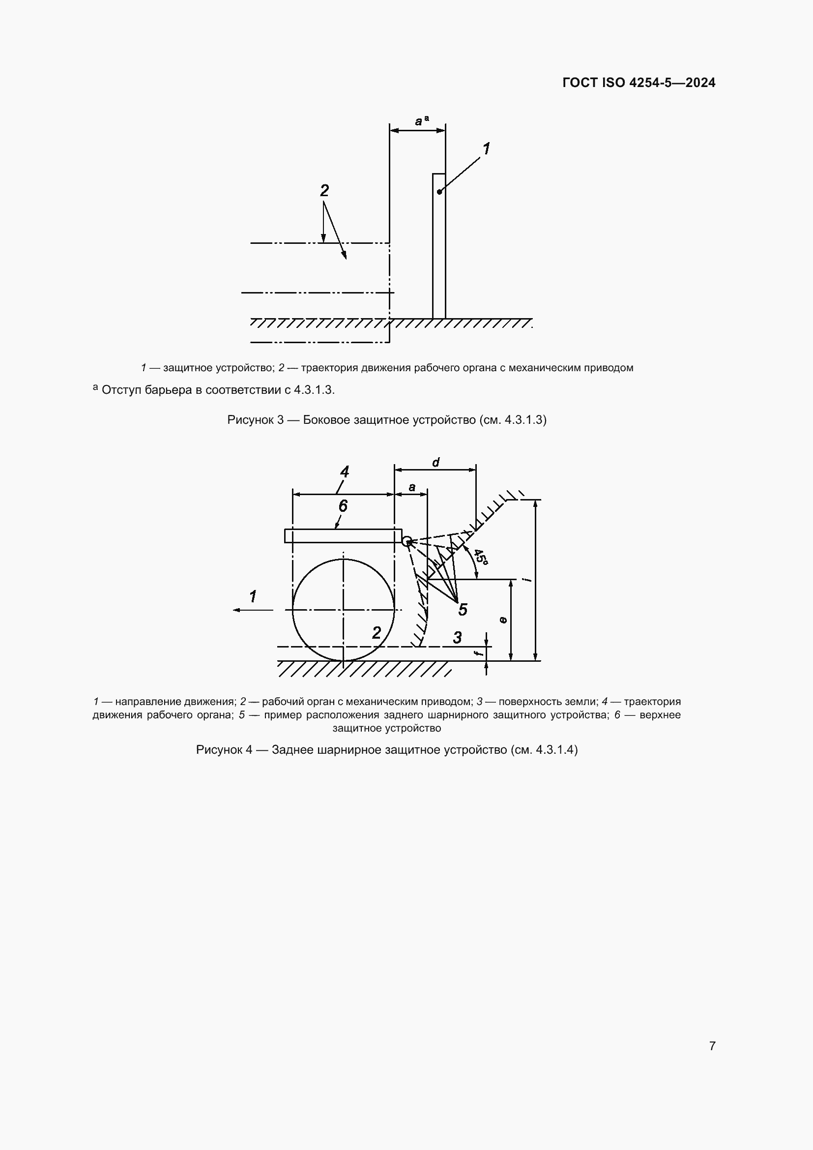 Страница 11 ГОСТ ISO 4254-5-2024