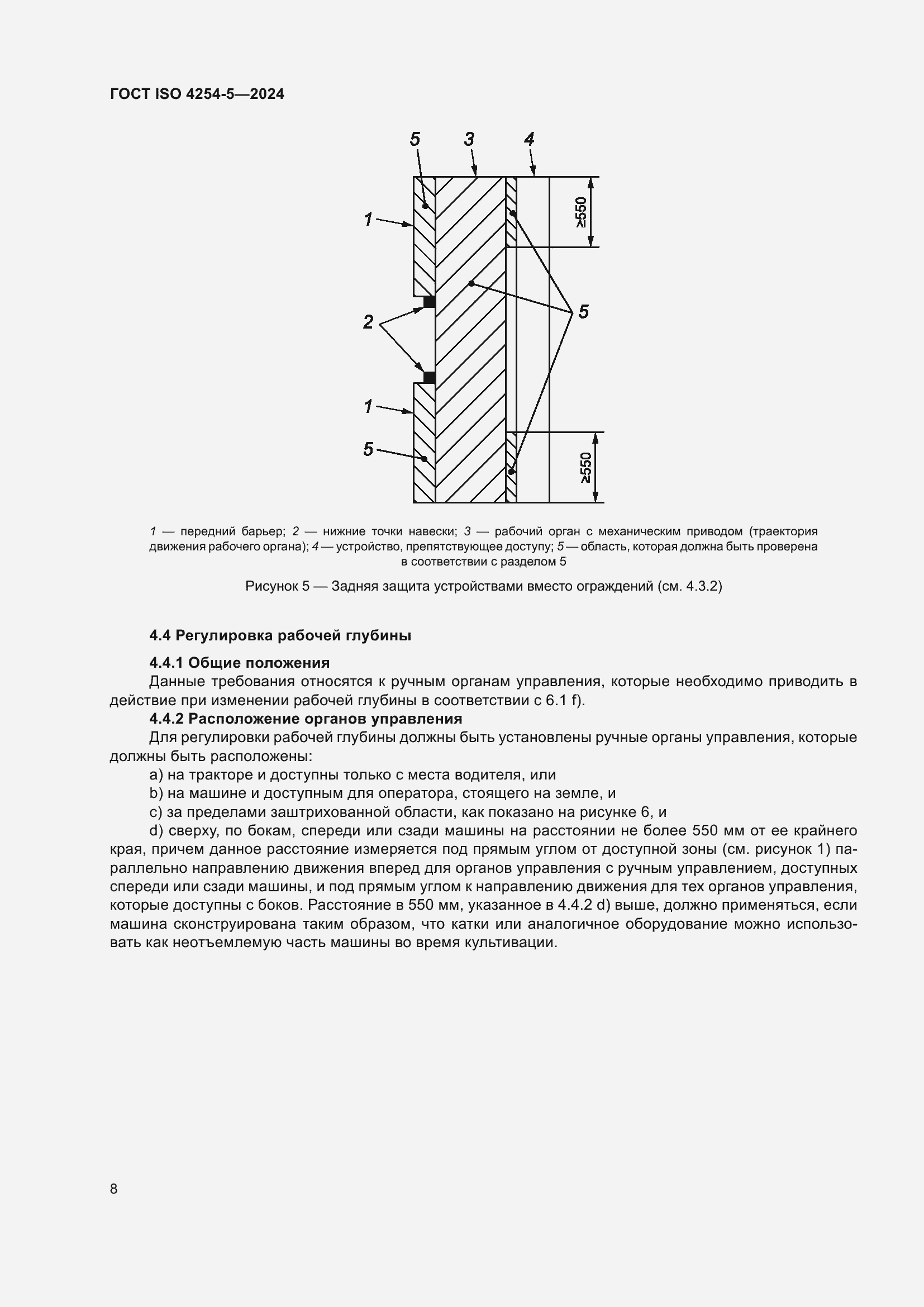 Страница 12 ГОСТ ISO 4254-5-2024