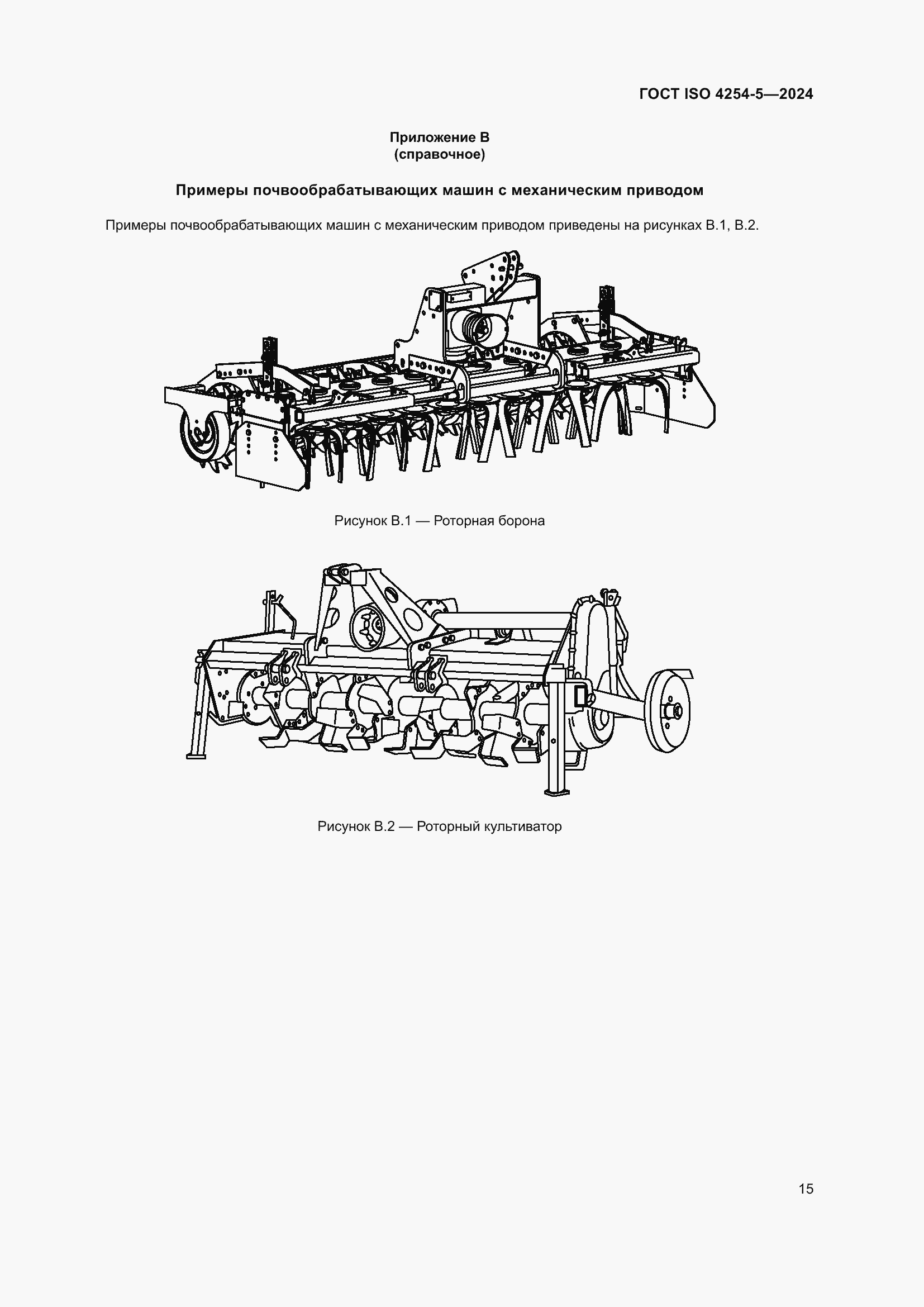 Страница 19 ГОСТ ISO 4254-5-2024