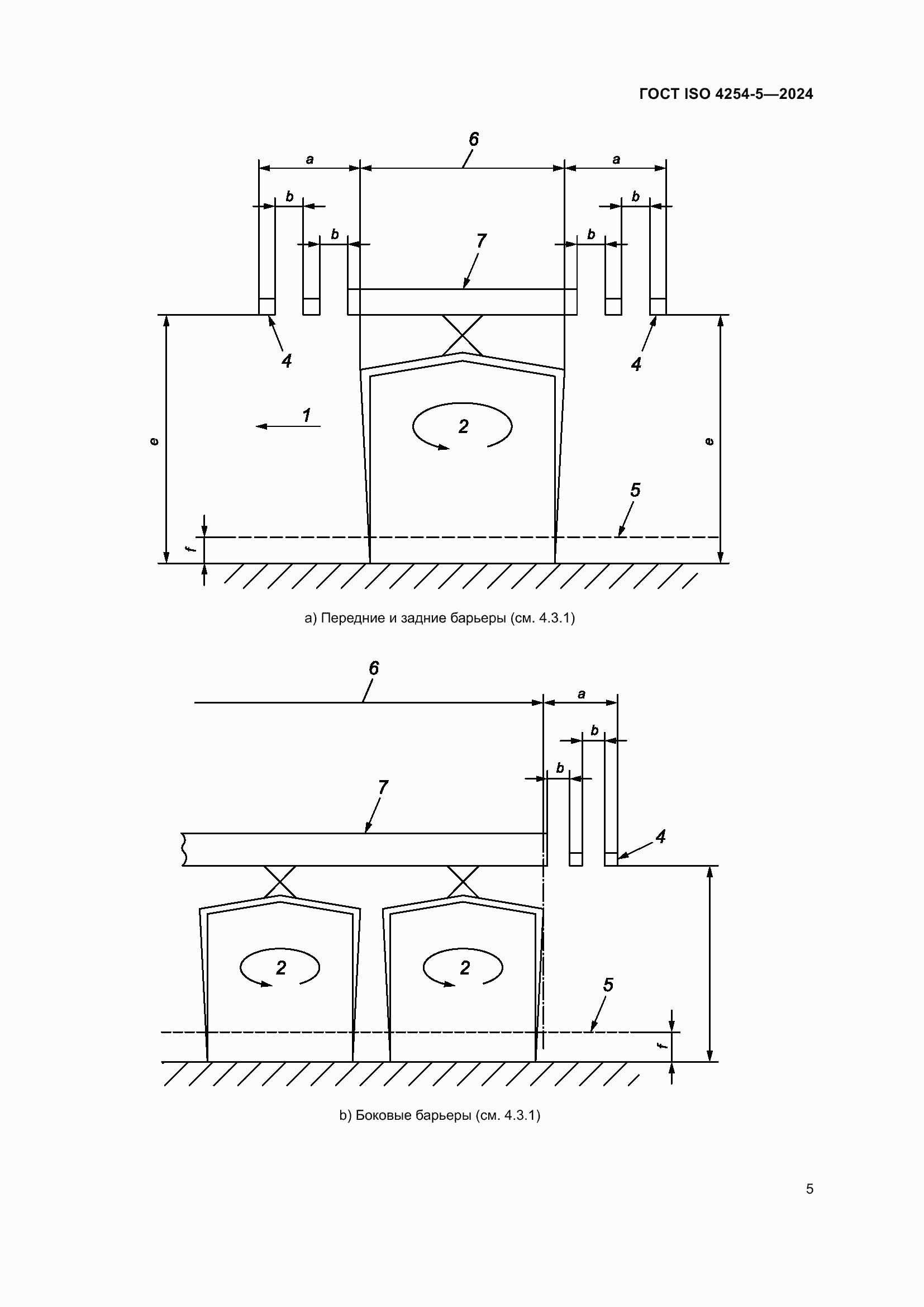 Страница 9 ГОСТ ISO 4254-5-2024