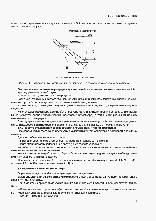 Страница 11 ГОСТ ISO 4254-6-2012