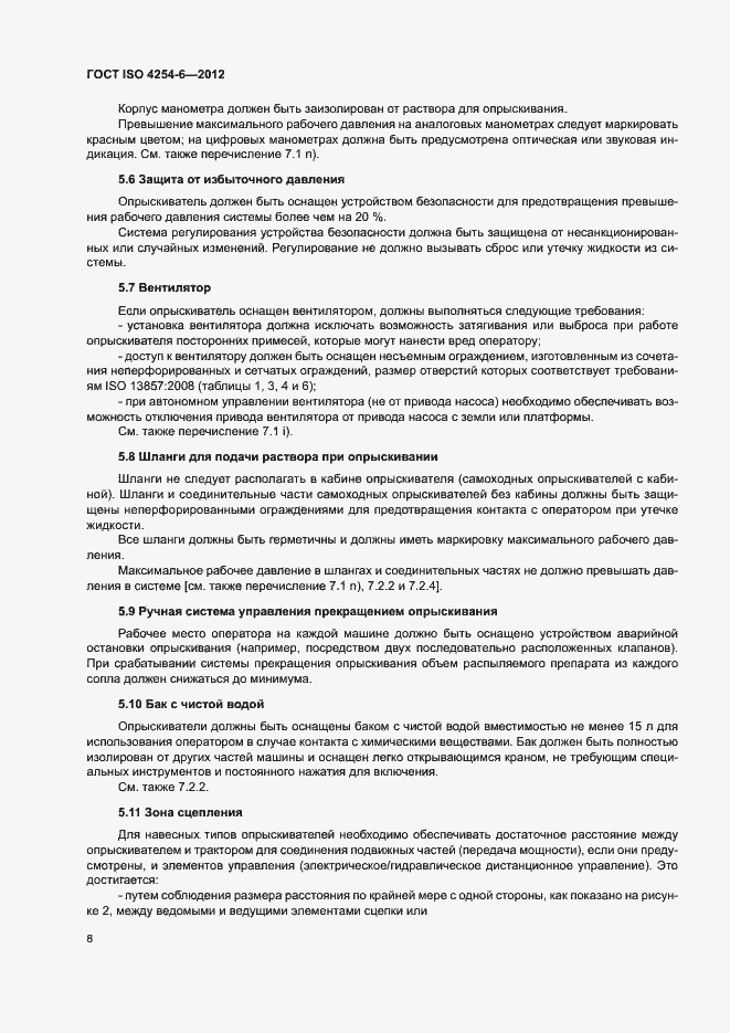 Страница 12 ГОСТ ISO 4254-6-2012