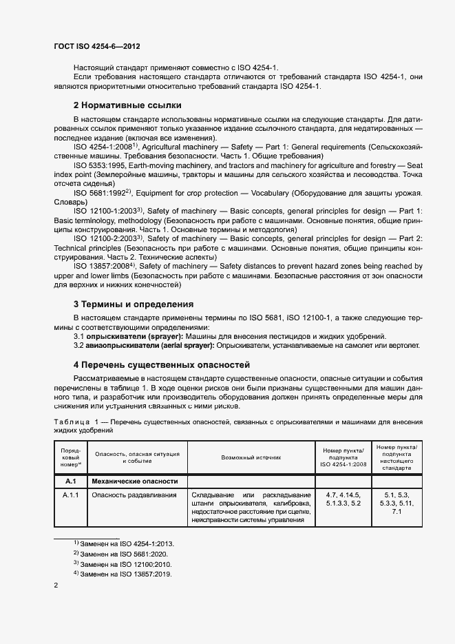 Страница 6 ГОСТ ISO 4254-6-2012