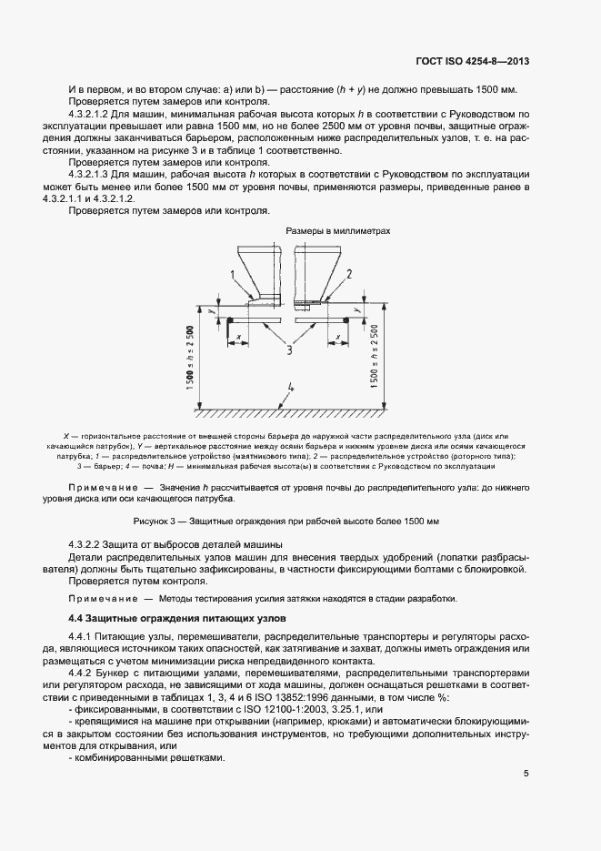 Страница 10 ГОСТ ISO 4254-8-2013