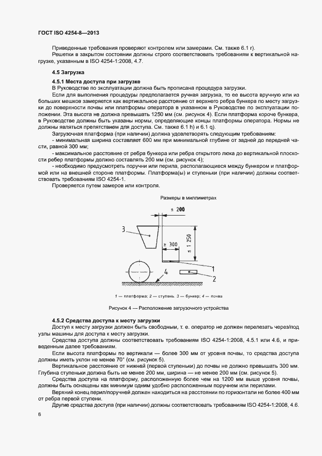 Страница 11 ГОСТ ISO 4254-8-2013