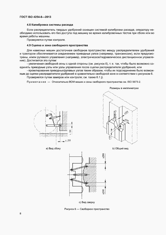 Страница 13 ГОСТ ISO 4254-8-2013