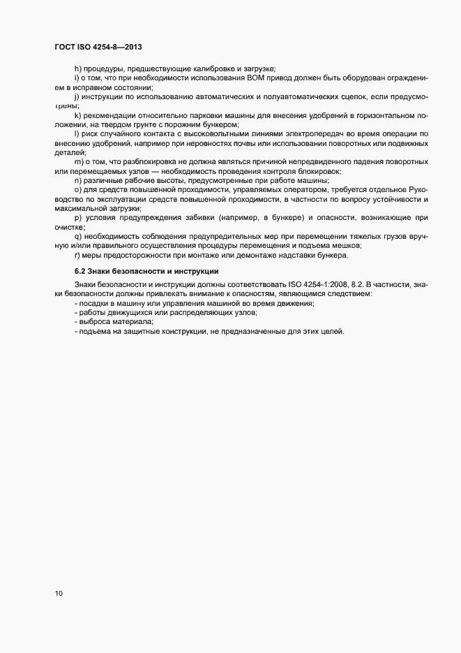 Страница 15 ГОСТ ISO 4254-8-2013