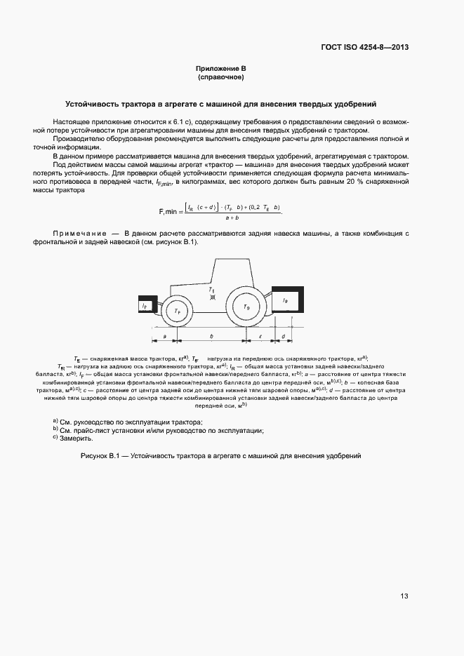 Страница 18 ГОСТ ISO 4254-8-2013