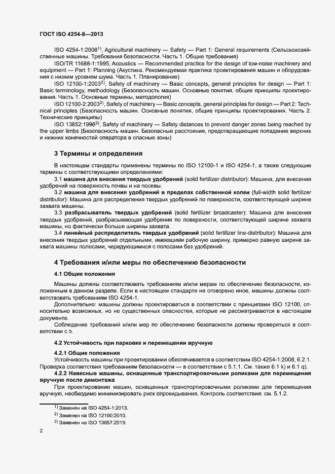 Страница 7 ГОСТ ISO 4254-8-2013