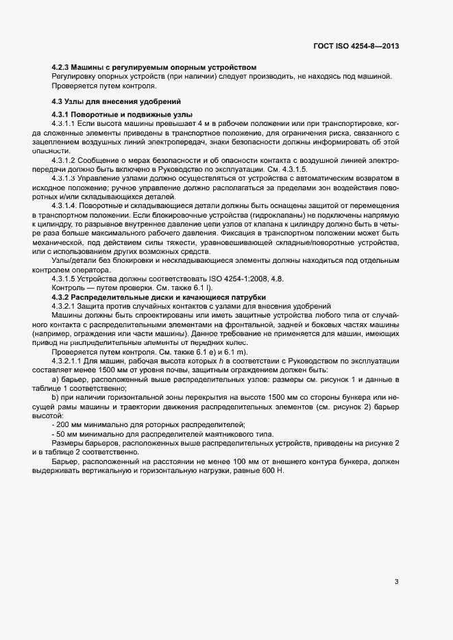Страница 8 ГОСТ ISO 4254-8-2013