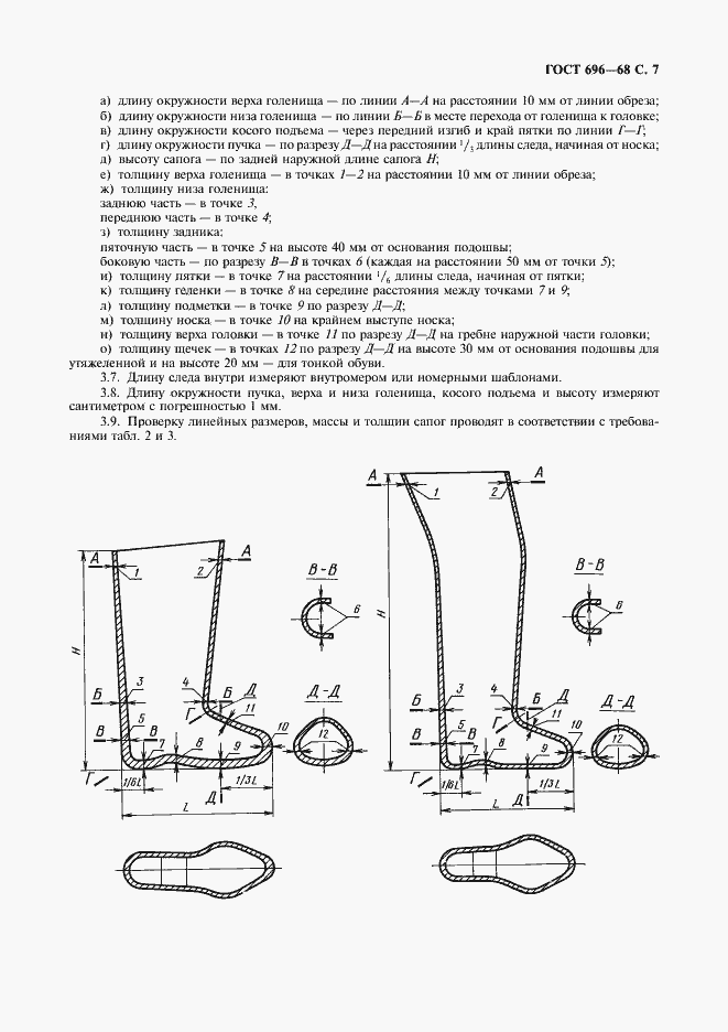 Страница 8 ГОСТ 696-68